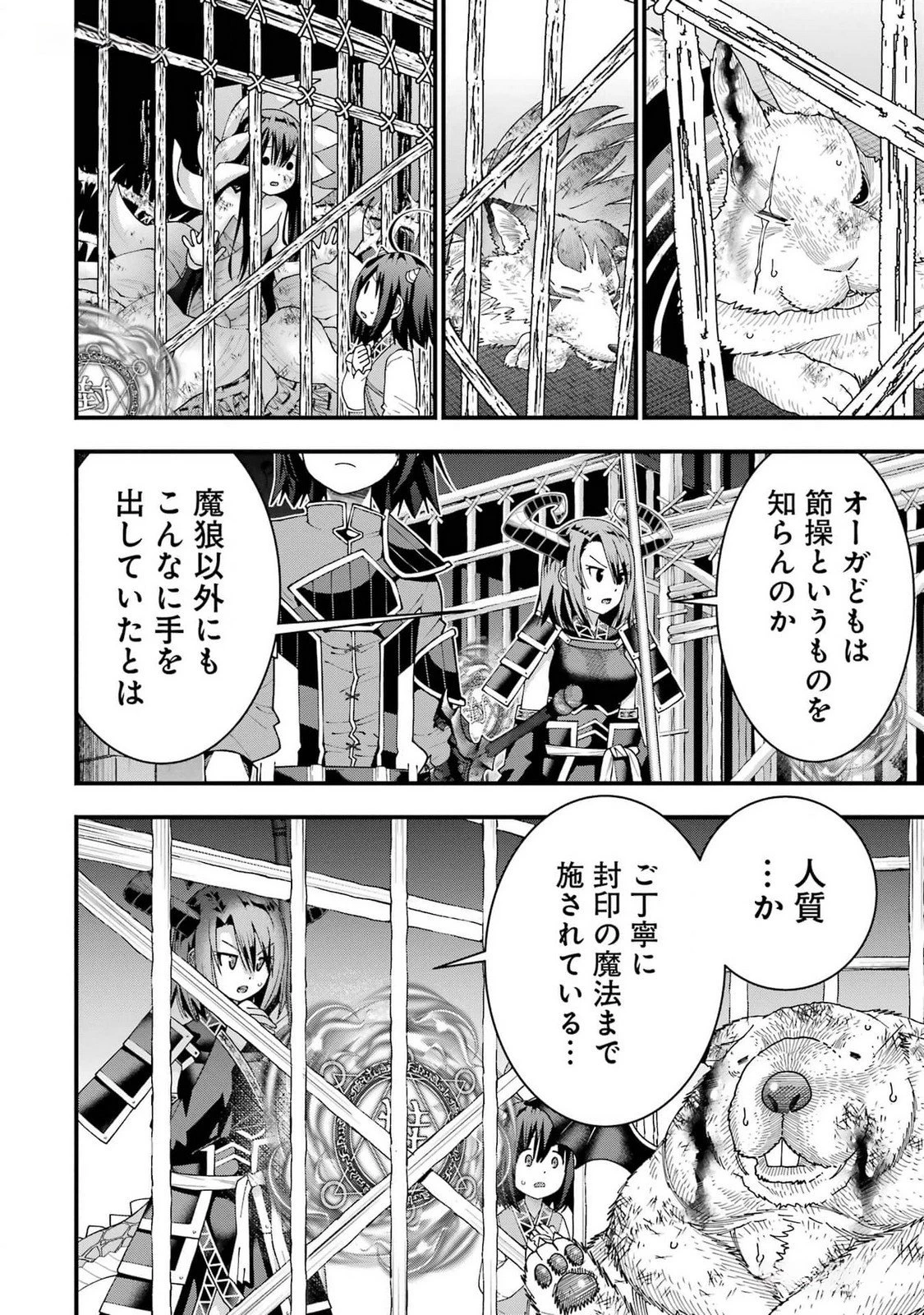 魔剣の弟子は無能で最強！〜英雄流の修行で万能になれたので、最強を目指します〜 第36話 - 26