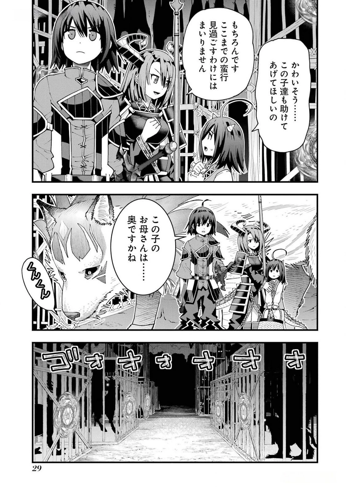 魔剣の弟子は無能で最強！〜英雄流の修行で万能になれたので、最強を目指します〜 第36話 - 27