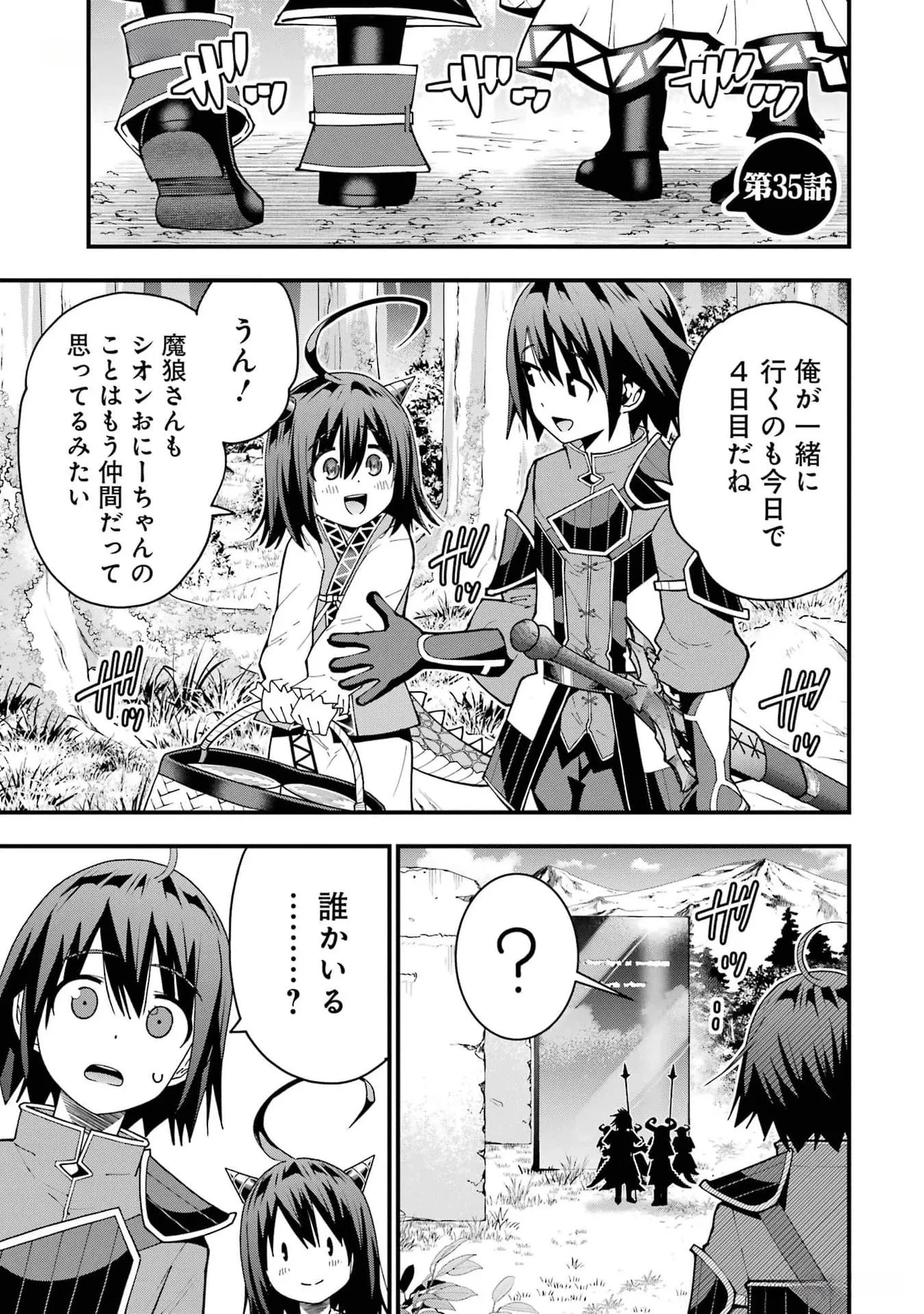 魔剣の弟子は無能で最強！〜英雄流の修行で万能になれたので、最強を目指します〜 第35話 - 1