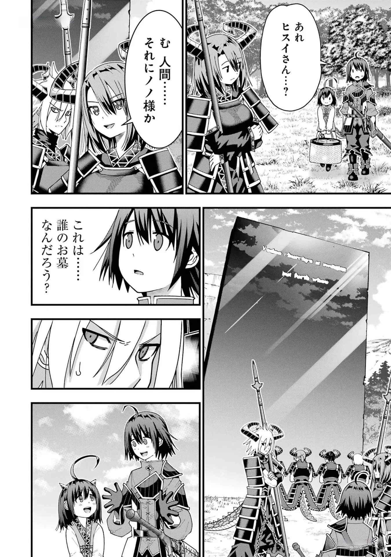 魔剣の弟子は無能で最強！〜英雄流の修行で万能になれたので、最強を目指します〜 第35話 - 2