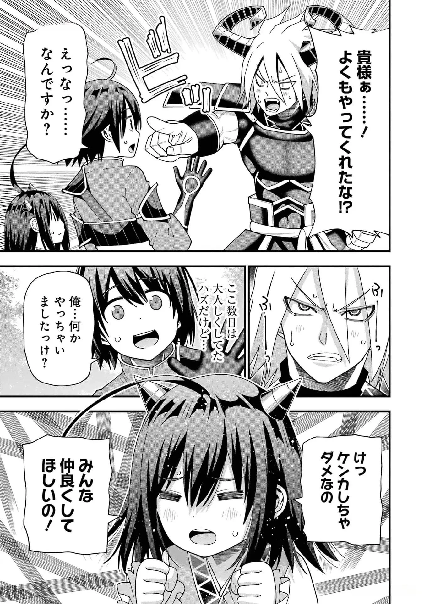 魔剣の弟子は無能で最強！〜英雄流の修行で万能になれたので、最強を目指します〜 第35話 - 3