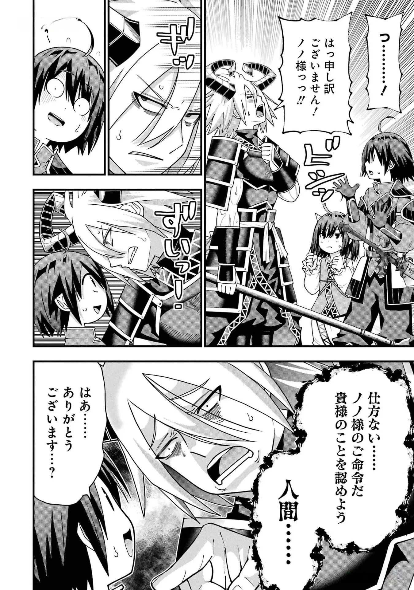 魔剣の弟子は無能で最強！〜英雄流の修行で万能になれたので、最強を目指します〜 第35話 - 4