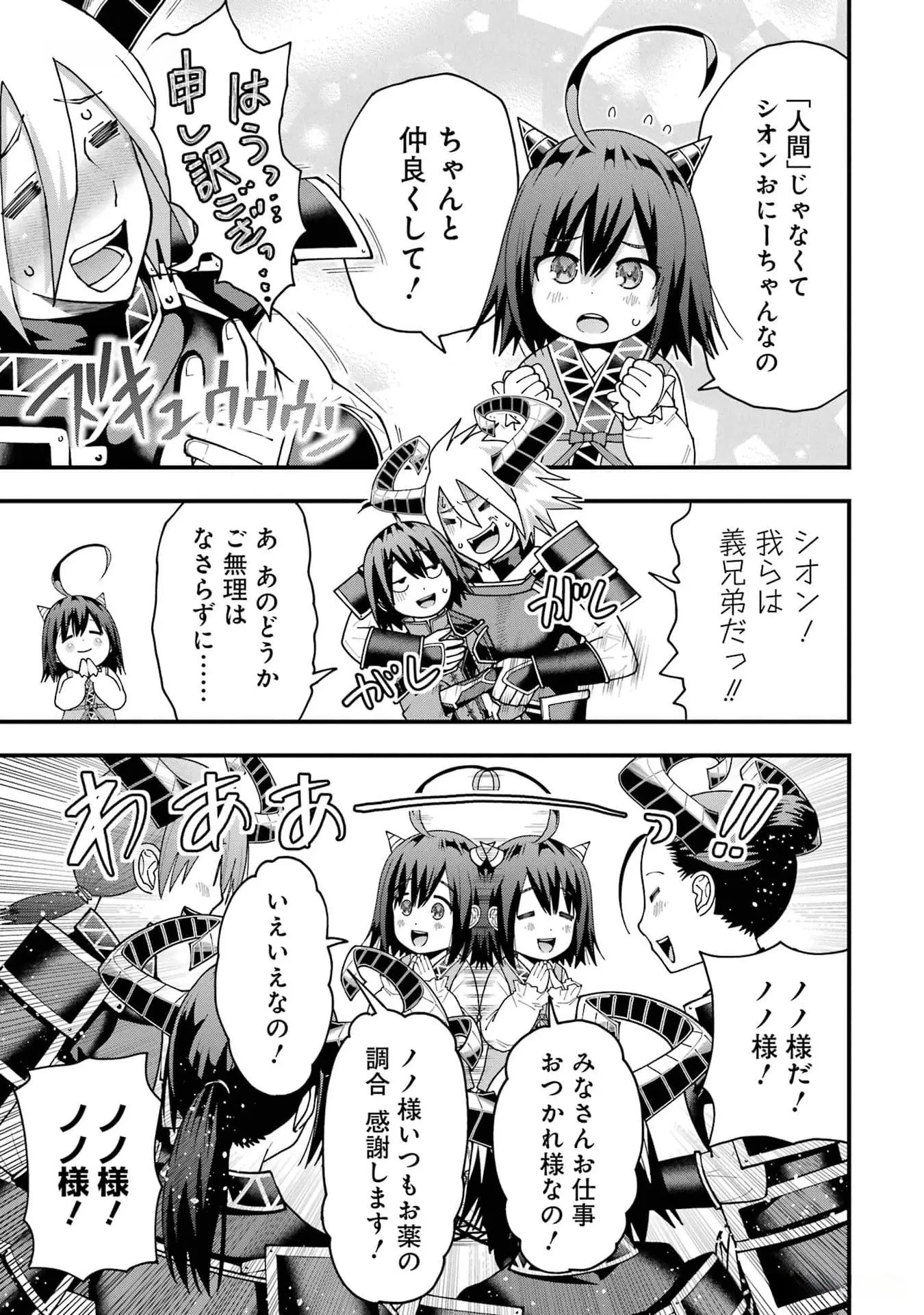 魔剣の弟子は無能で最強！〜英雄流の修行で万能になれたので、最強を目指します〜 第35話 - 5