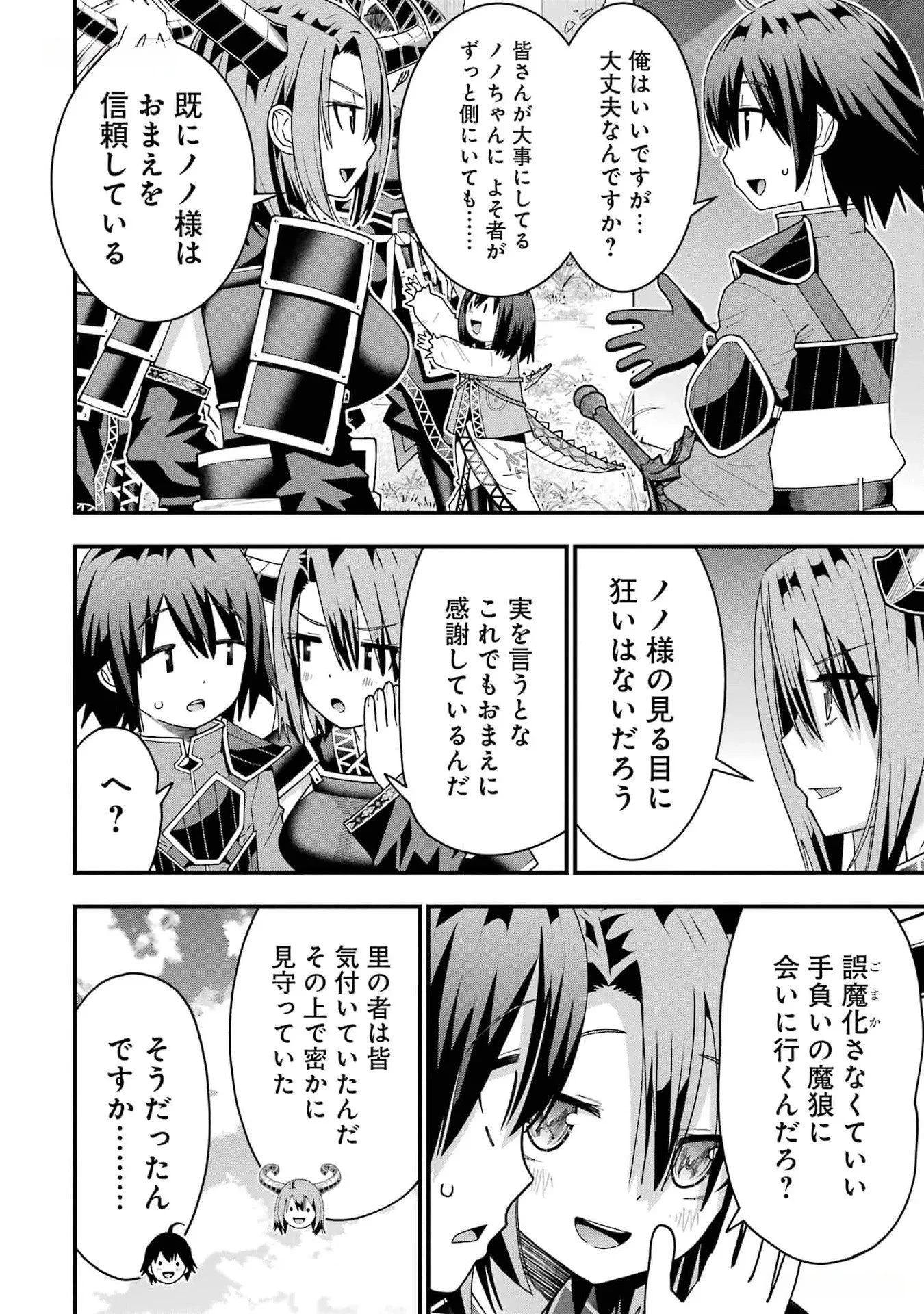 魔剣の弟子は無能で最強！〜英雄流の修行で万能になれたので、最強を目指します〜 第35話 - 8