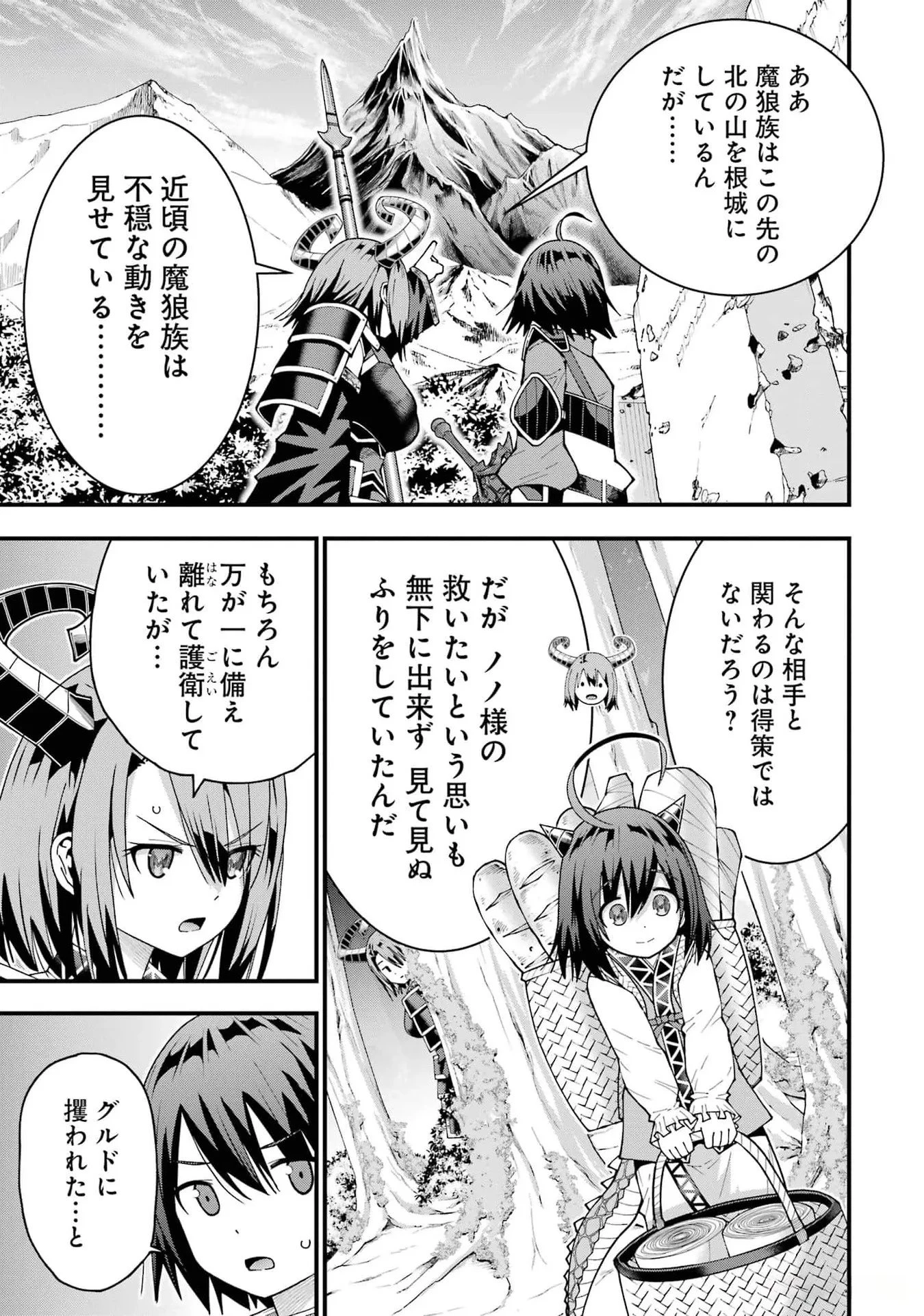 魔剣の弟子は無能で最強！〜英雄流の修行で万能になれたので、最強を目指します〜 第35話 - 9