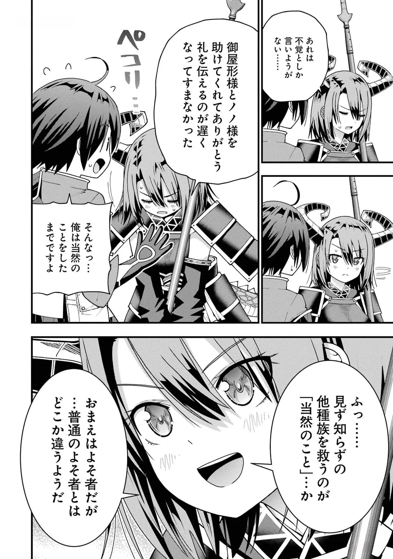 魔剣の弟子は無能で最強！〜英雄流の修行で万能になれたので、最強を目指します〜 第35話 - 10