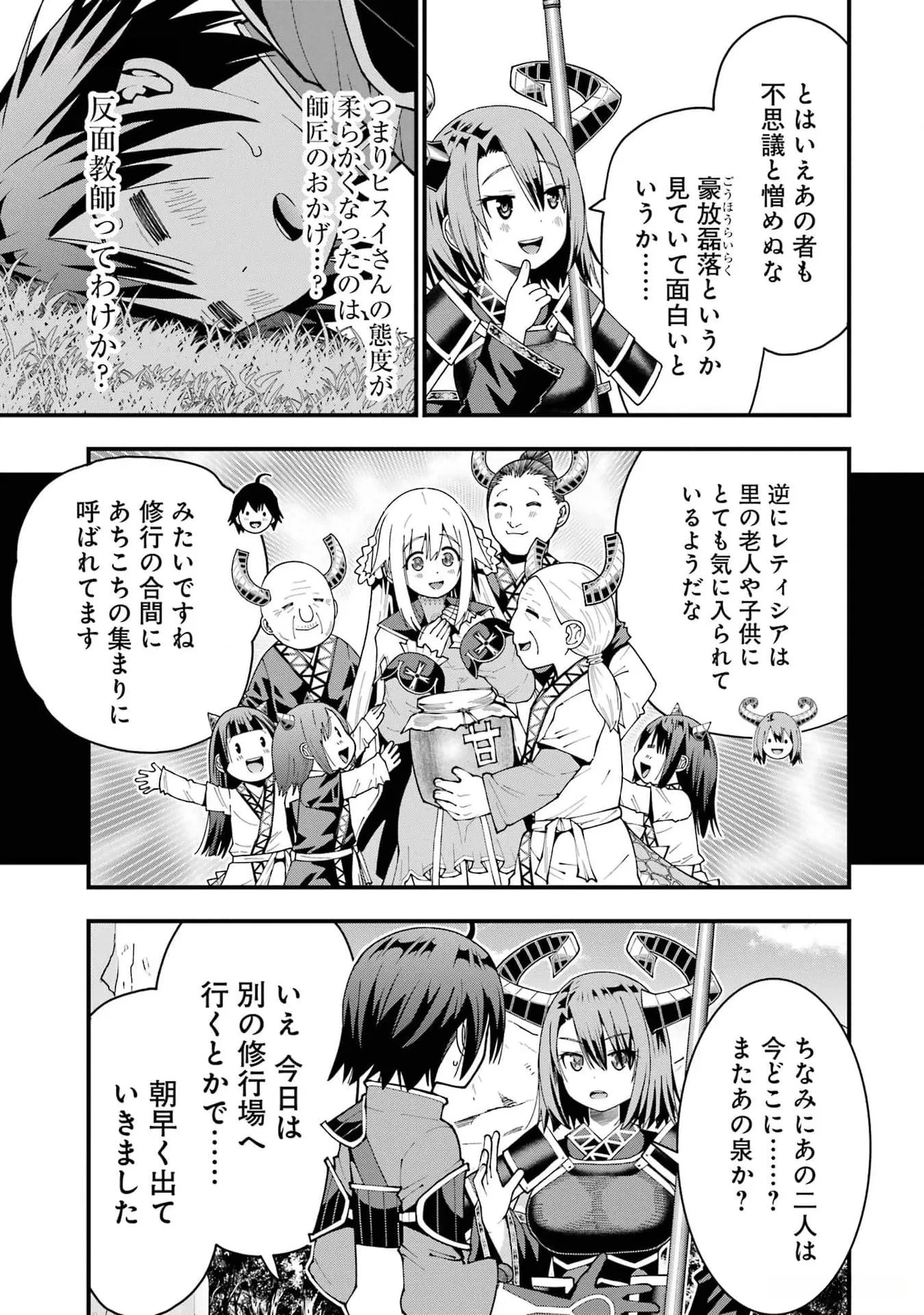 魔剣の弟子は無能で最強！〜英雄流の修行で万能になれたので、最強を目指します〜 第35話 - 15