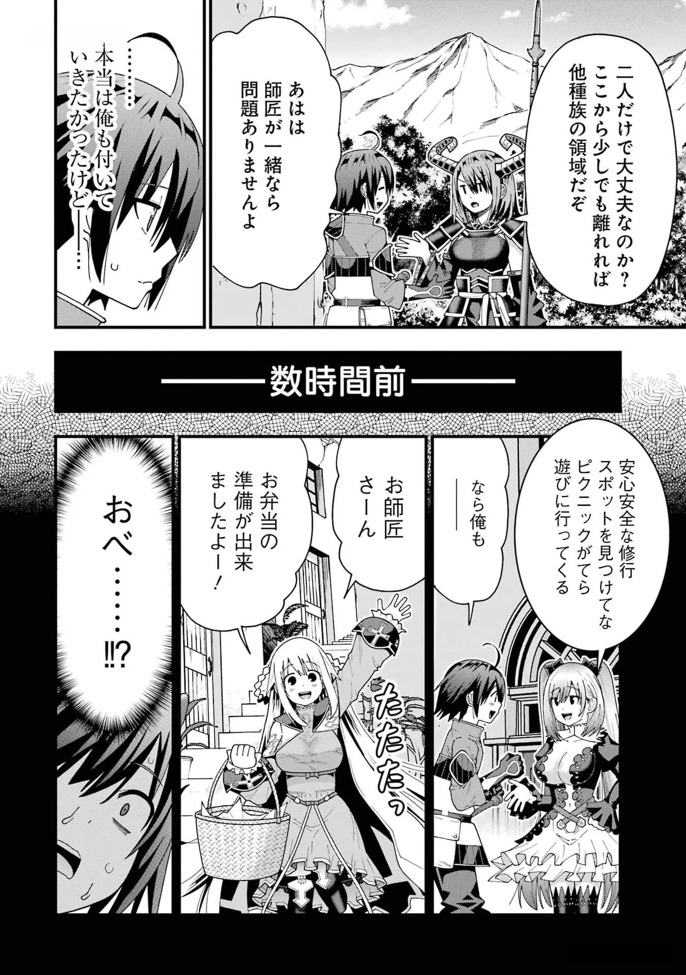 魔剣の弟子は無能で最強！〜英雄流の修行で万能になれたので、最強を目指します〜 第35話 - 16