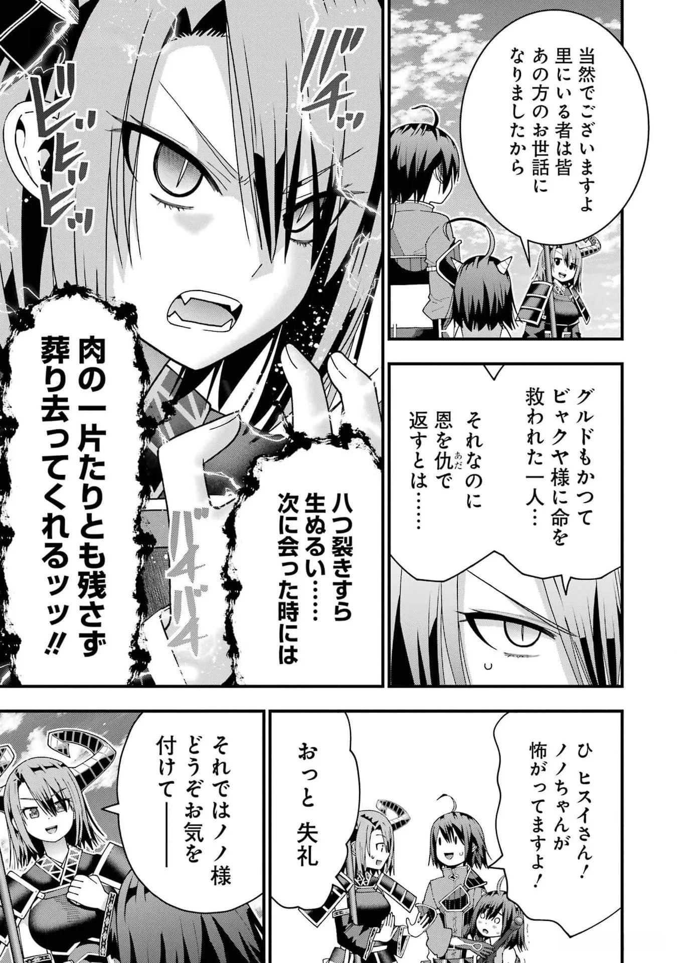 魔剣の弟子は無能で最強！〜英雄流の修行で万能になれたので、最強を目指します〜 第35話 - 19