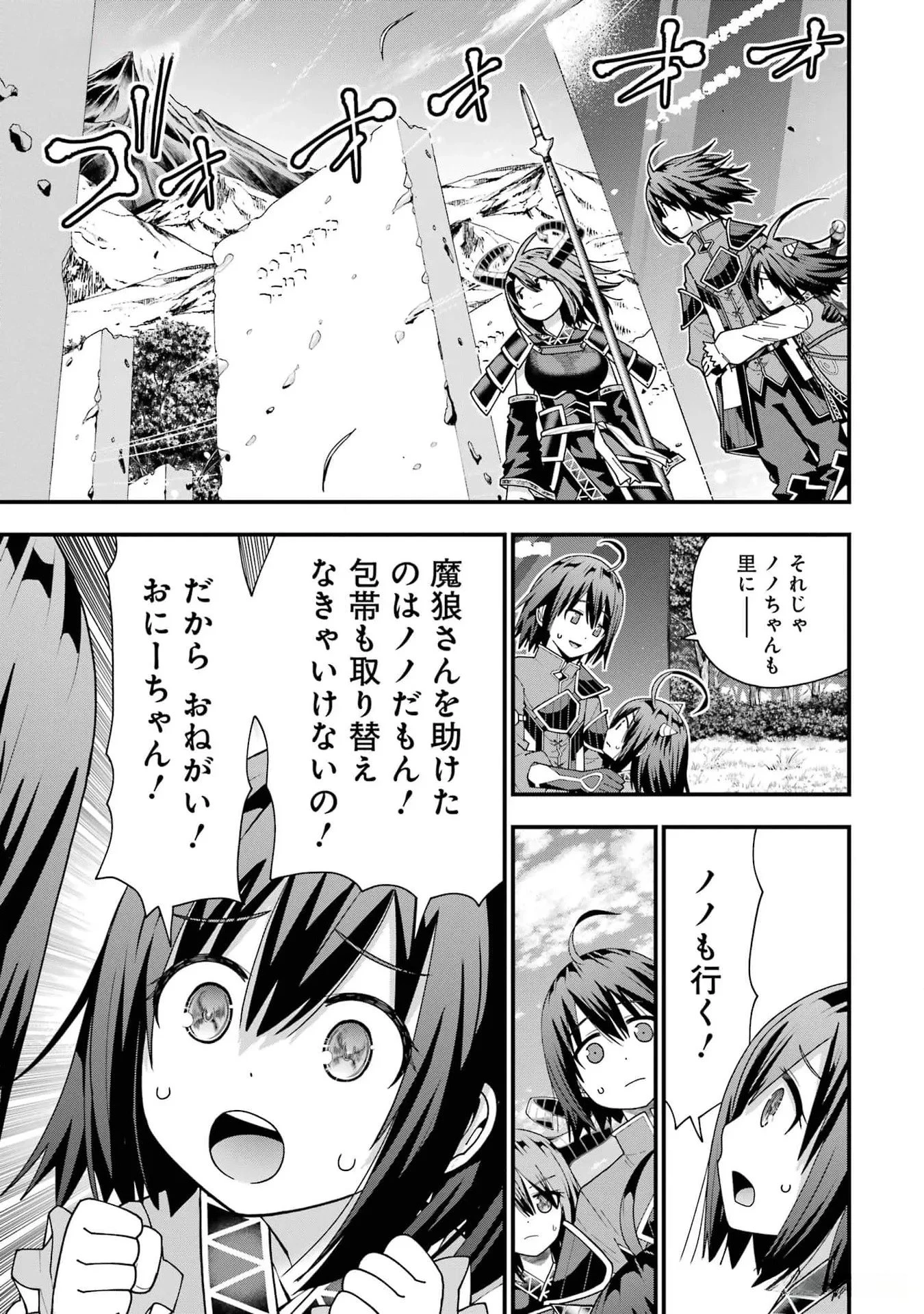 魔剣の弟子は無能で最強！〜英雄流の修行で万能になれたので、最強を目指します〜 第35話 - 23