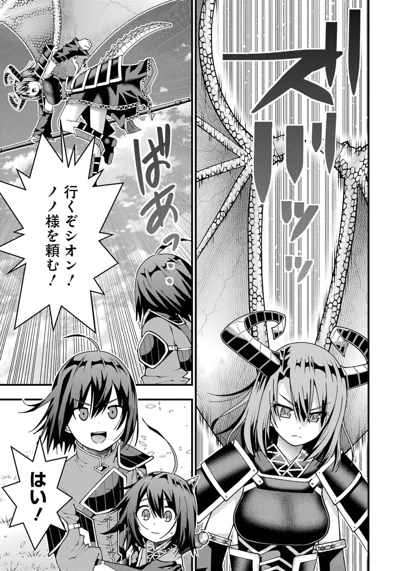 魔剣の弟子は無能で最強！〜英雄流の修行で万能になれたので、最強を目指します〜 第35話 - 25