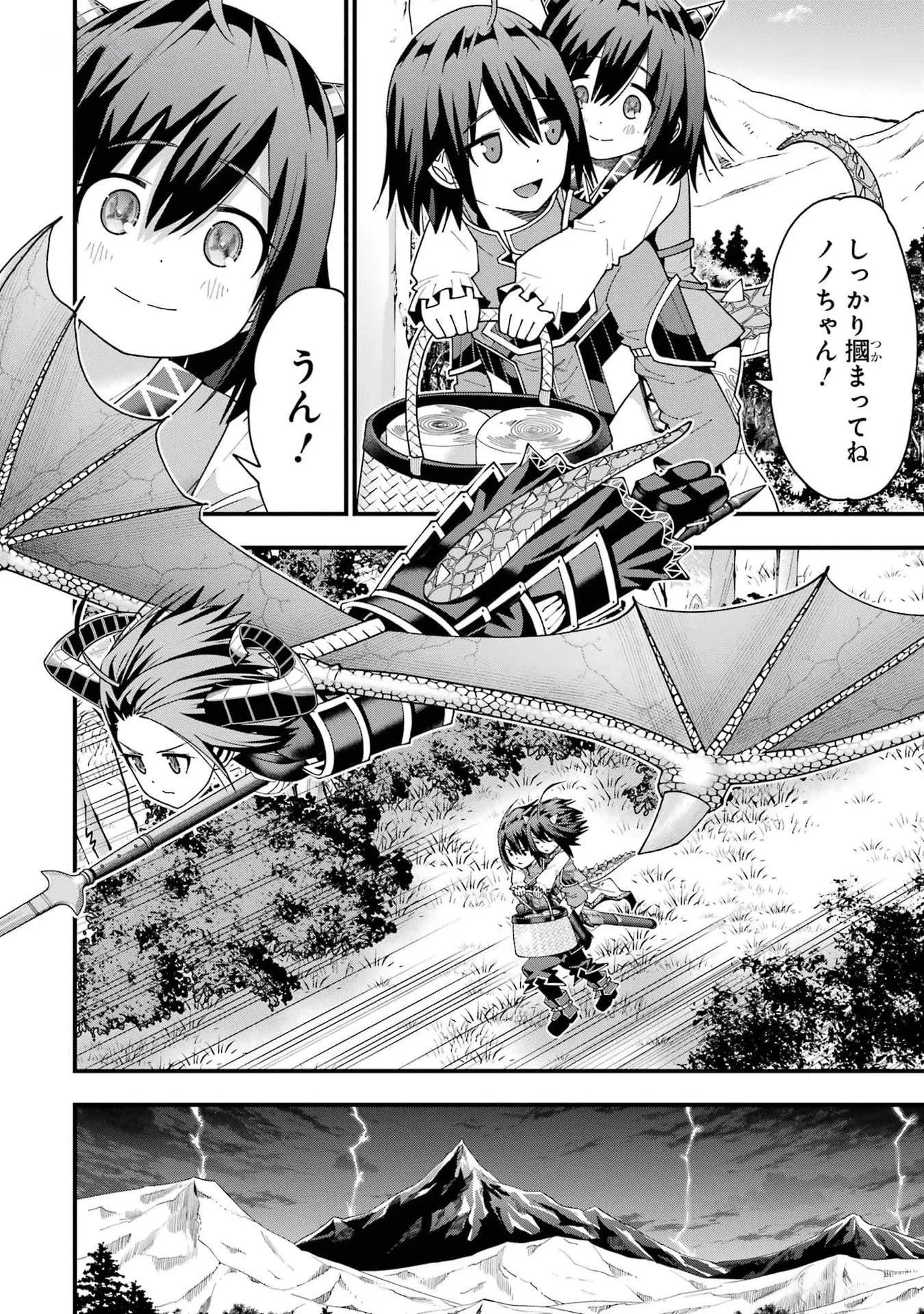 魔剣の弟子は無能で最強！〜英雄流の修行で万能になれたので、最強を目指します〜 第35話 - 26