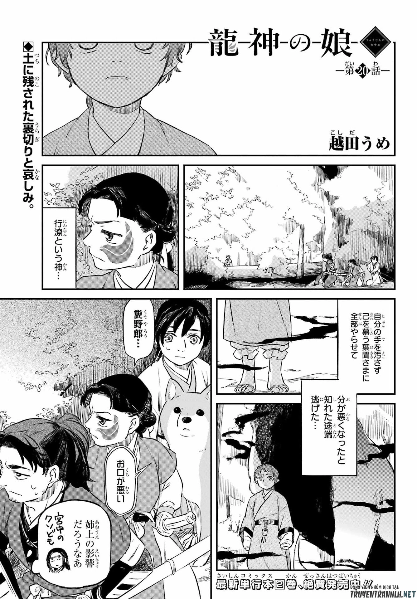 龍神の娘 第20話 - 1