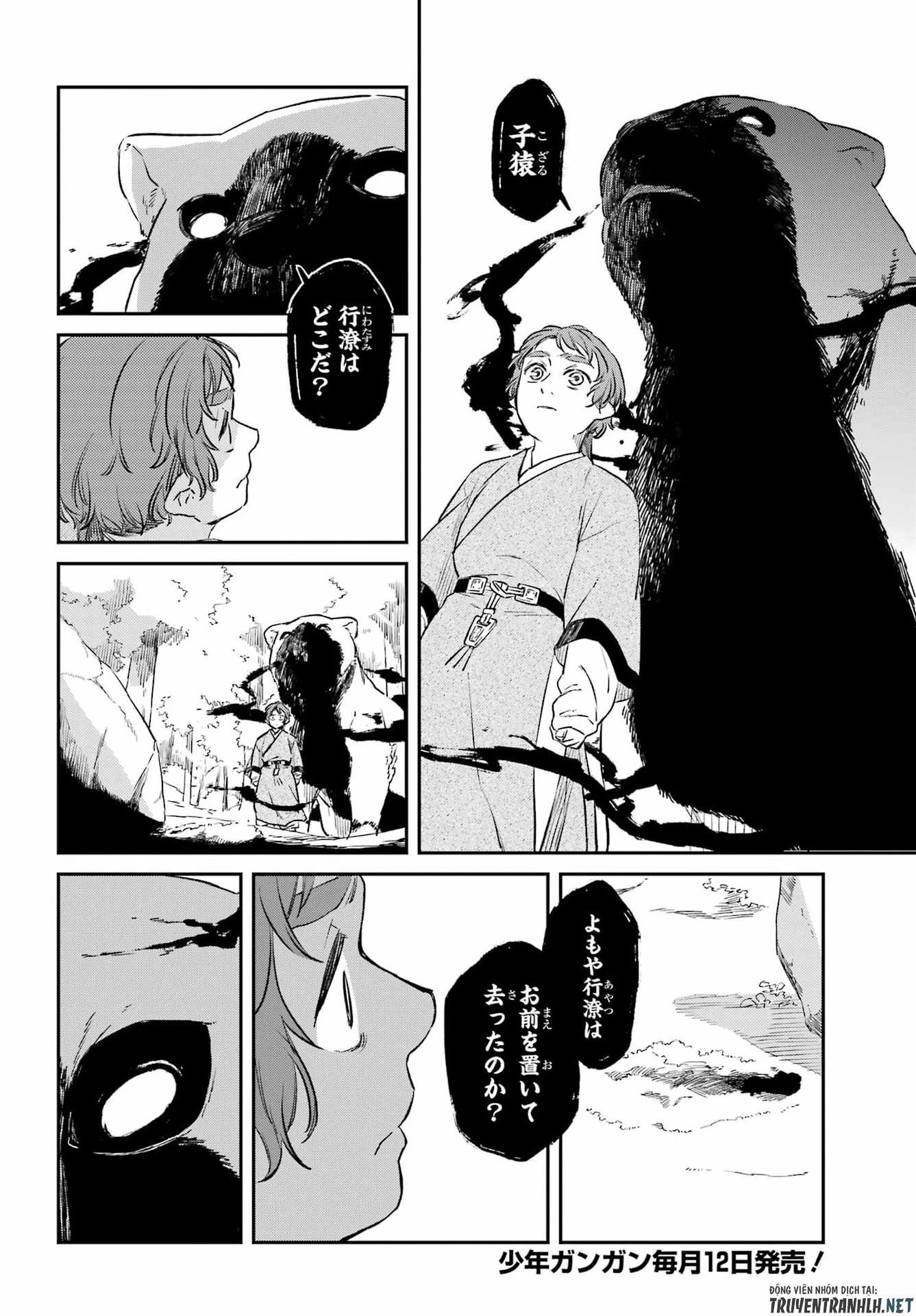 龍神の娘 第20話 - 2