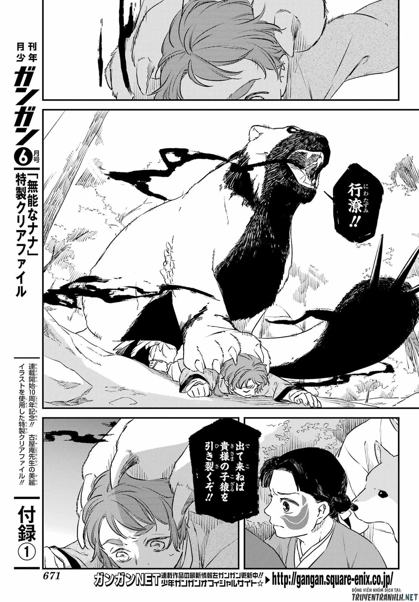 龍神の娘 第20話 - 3