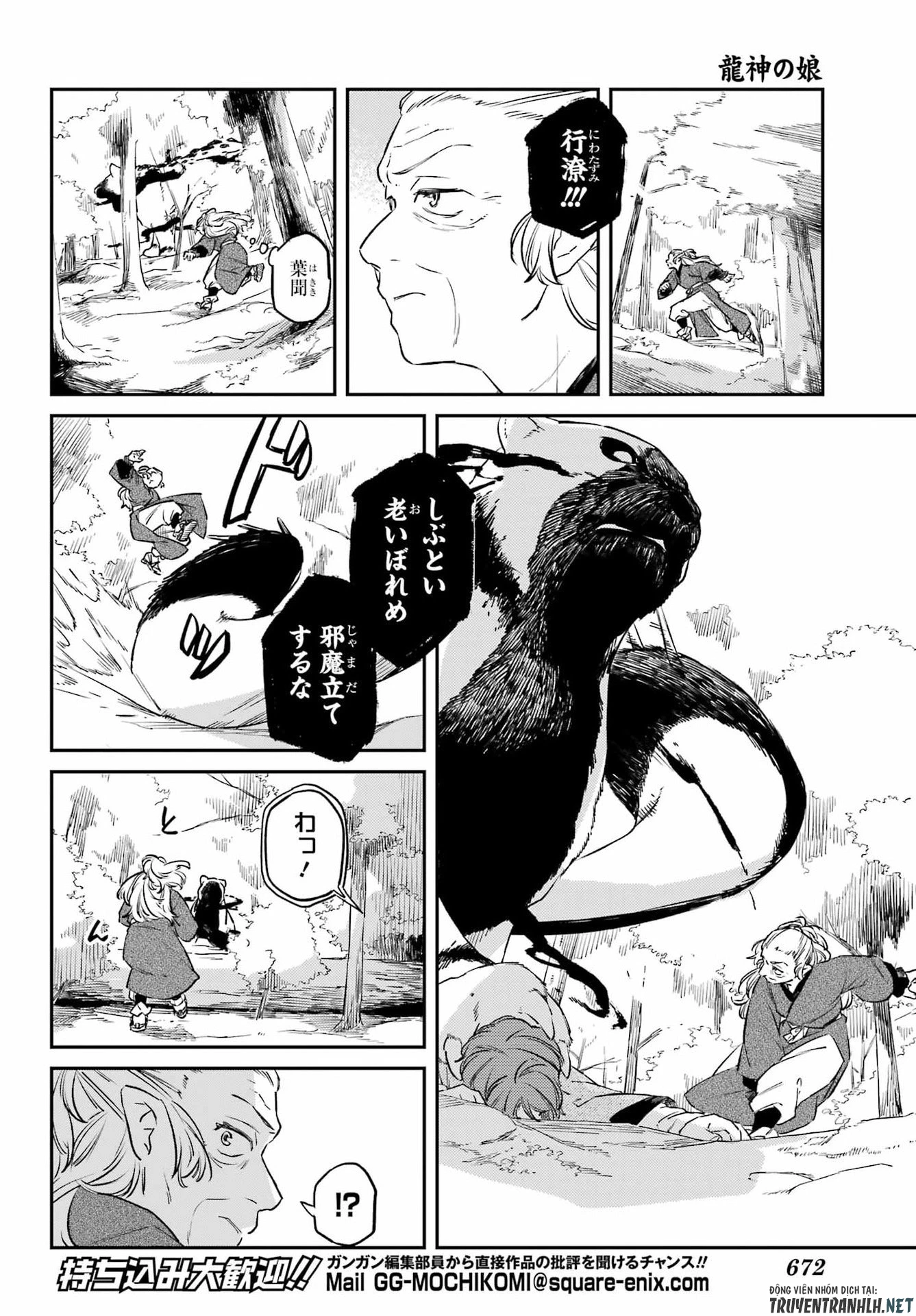 龍神の娘 第20話 - 4