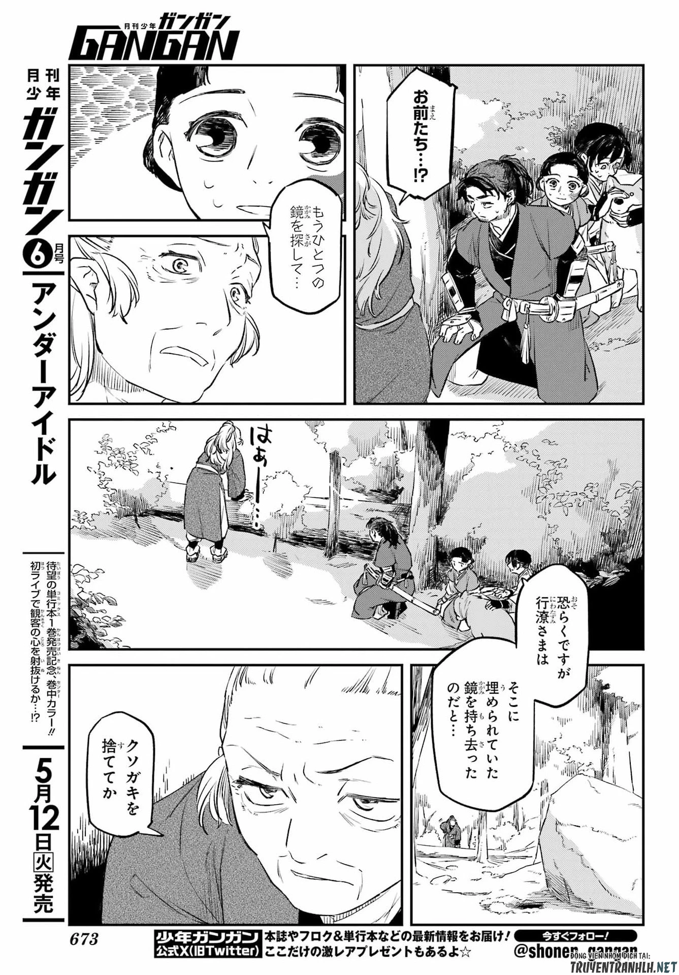 龍神の娘 第20話 - 5