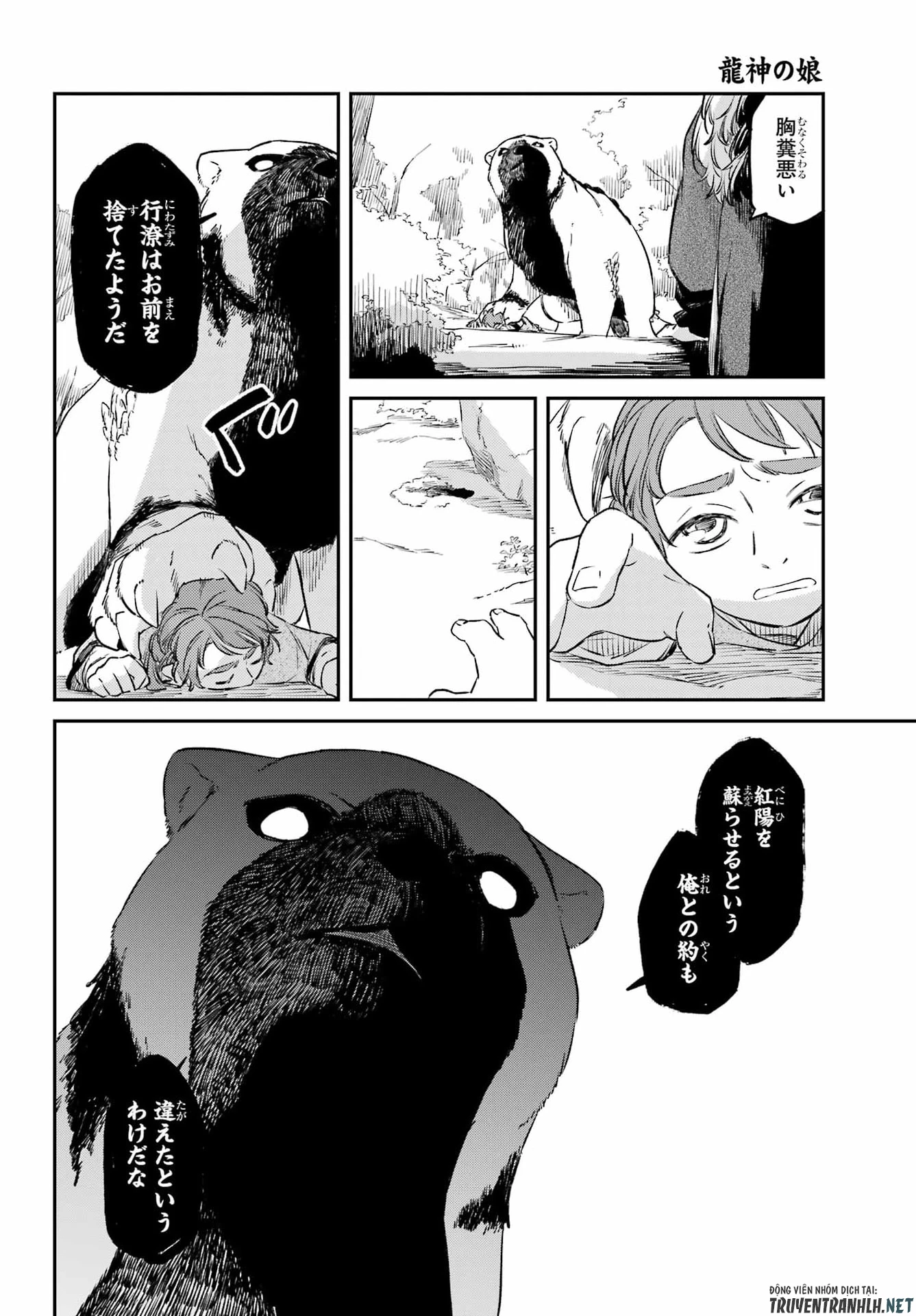 龍神の娘 第20話 - 6