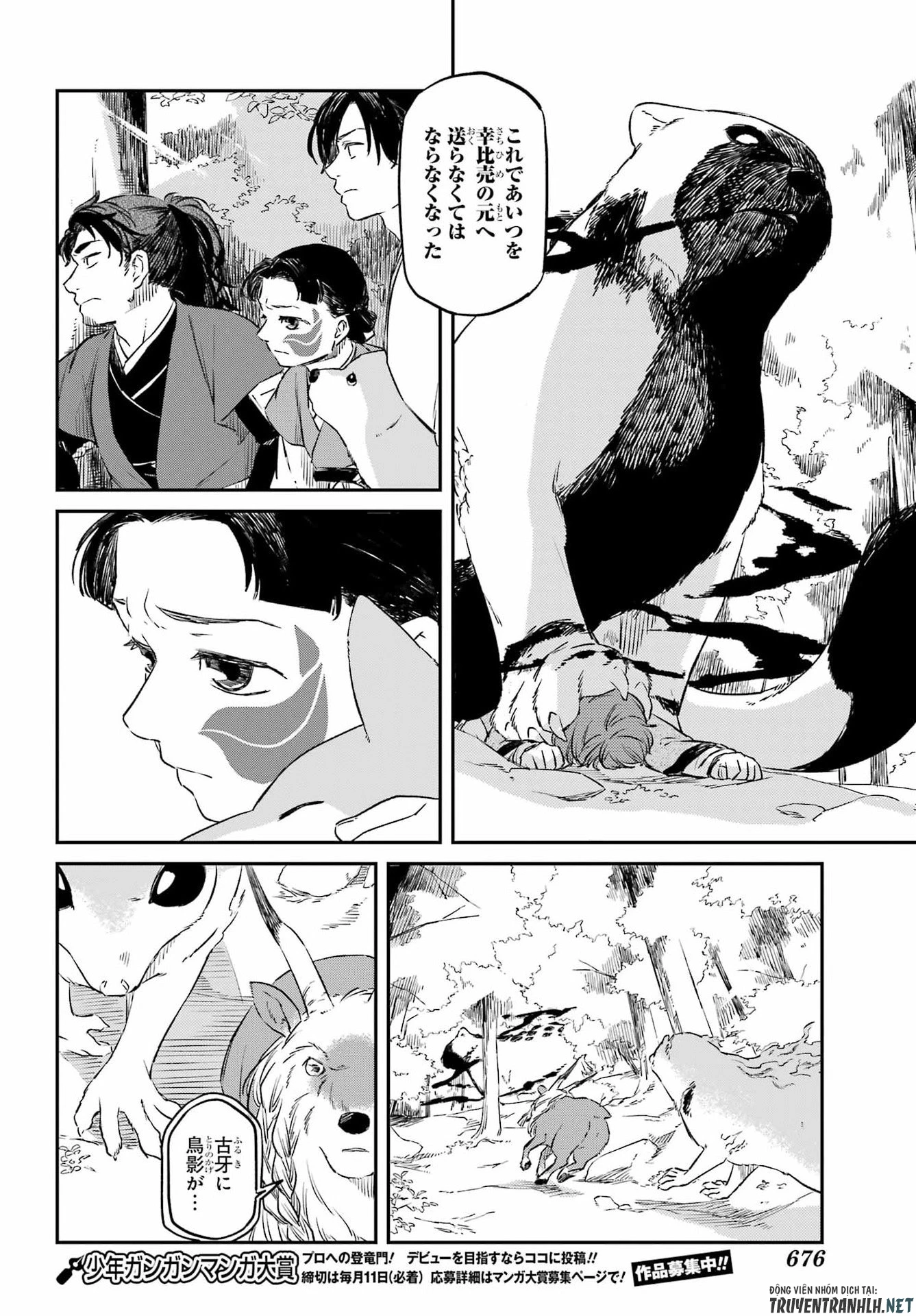 龍神の娘 第20話 - 8