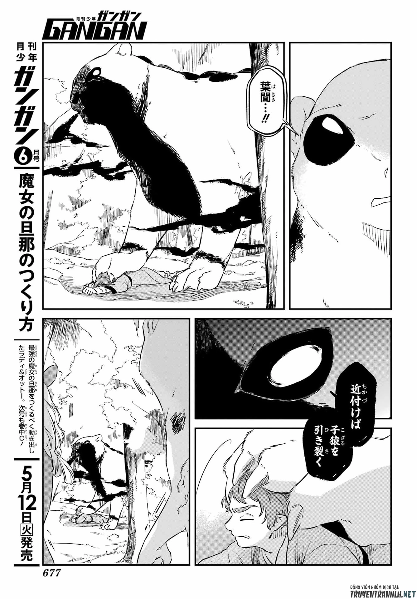 龍神の娘 第20話 - 9