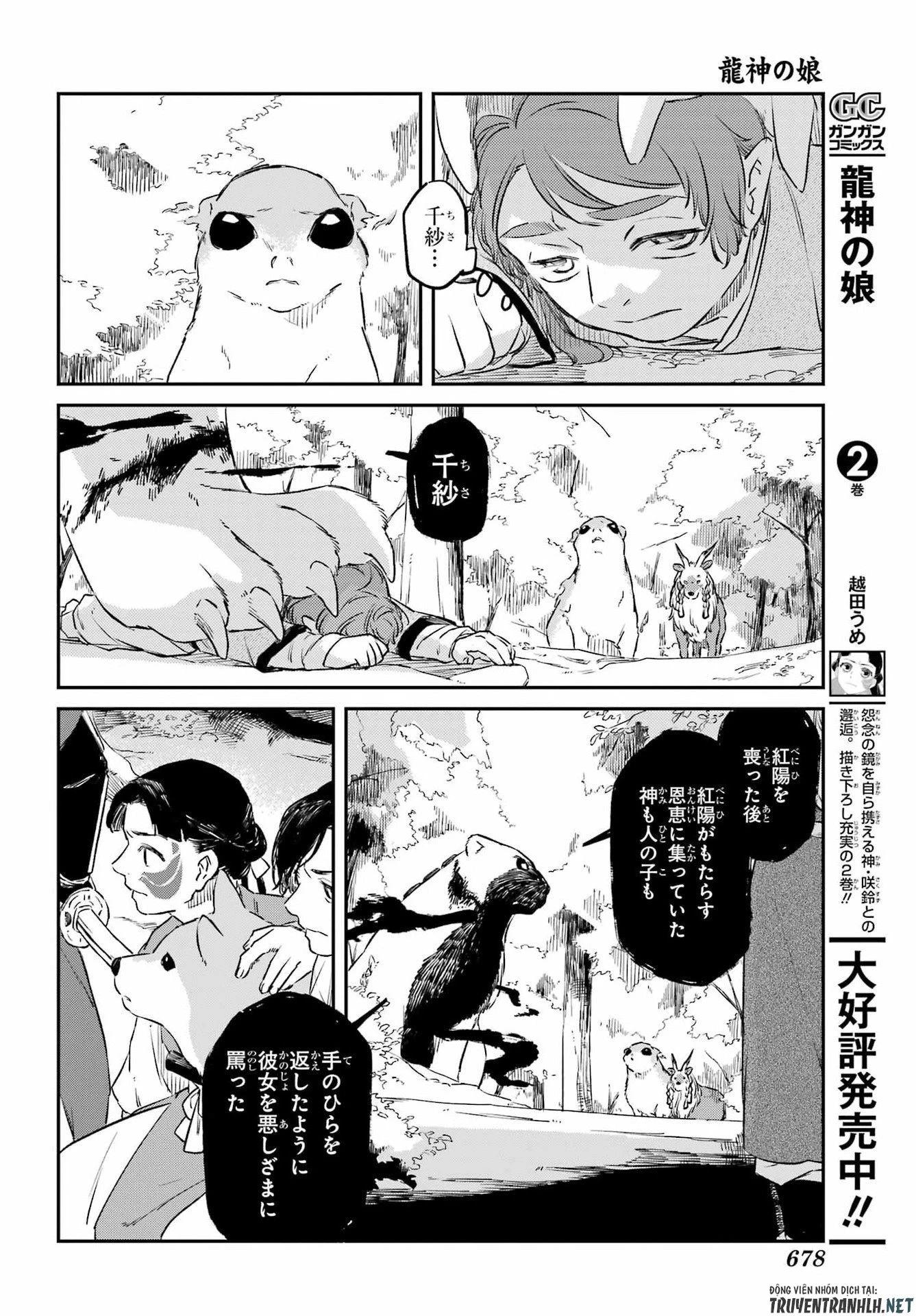 龍神の娘 第20話 - 10