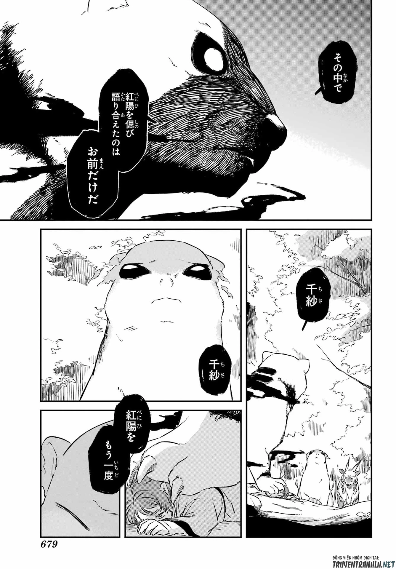 龍神の娘 第20話 - 11