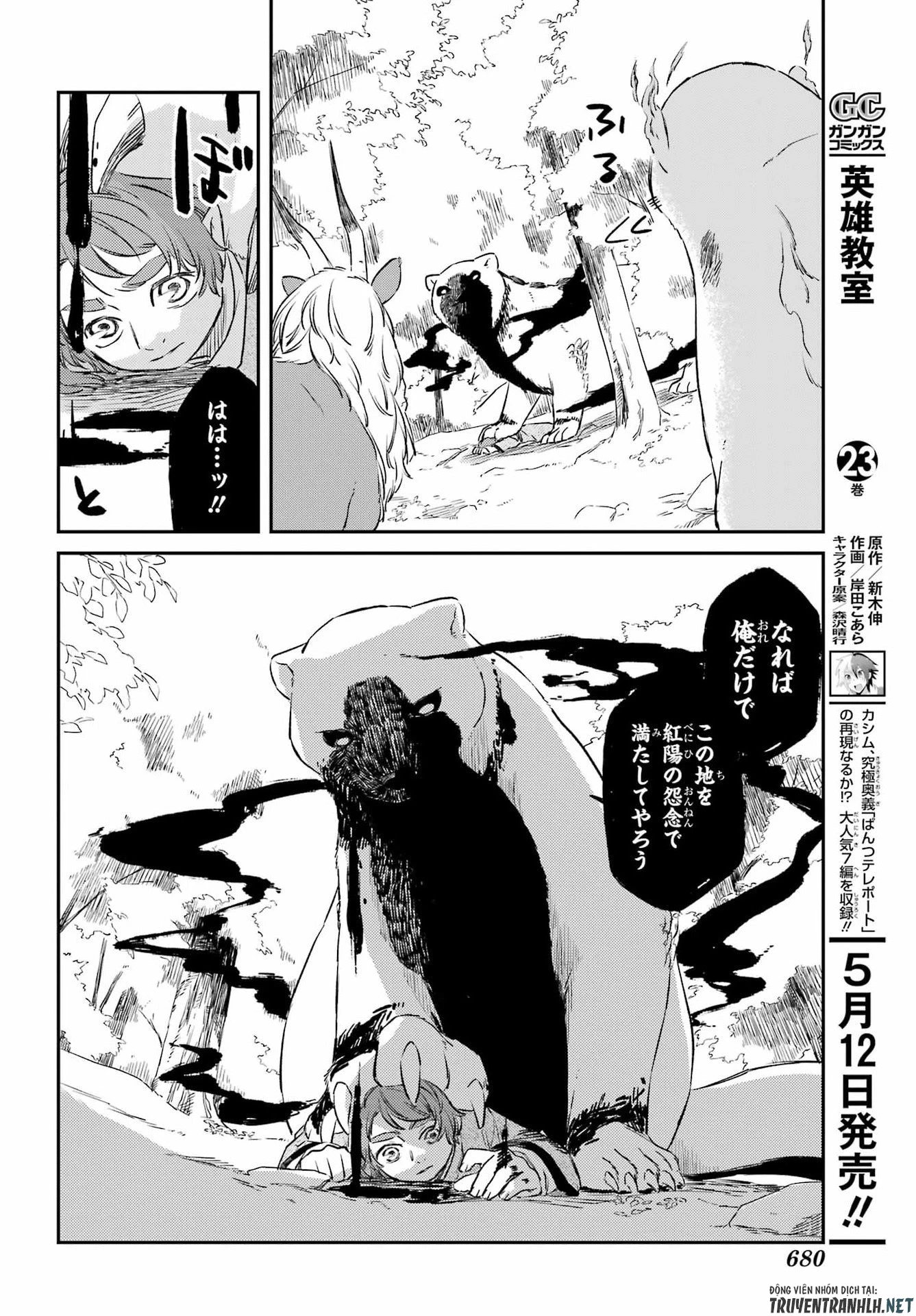 龍神の娘 第20話 - 12