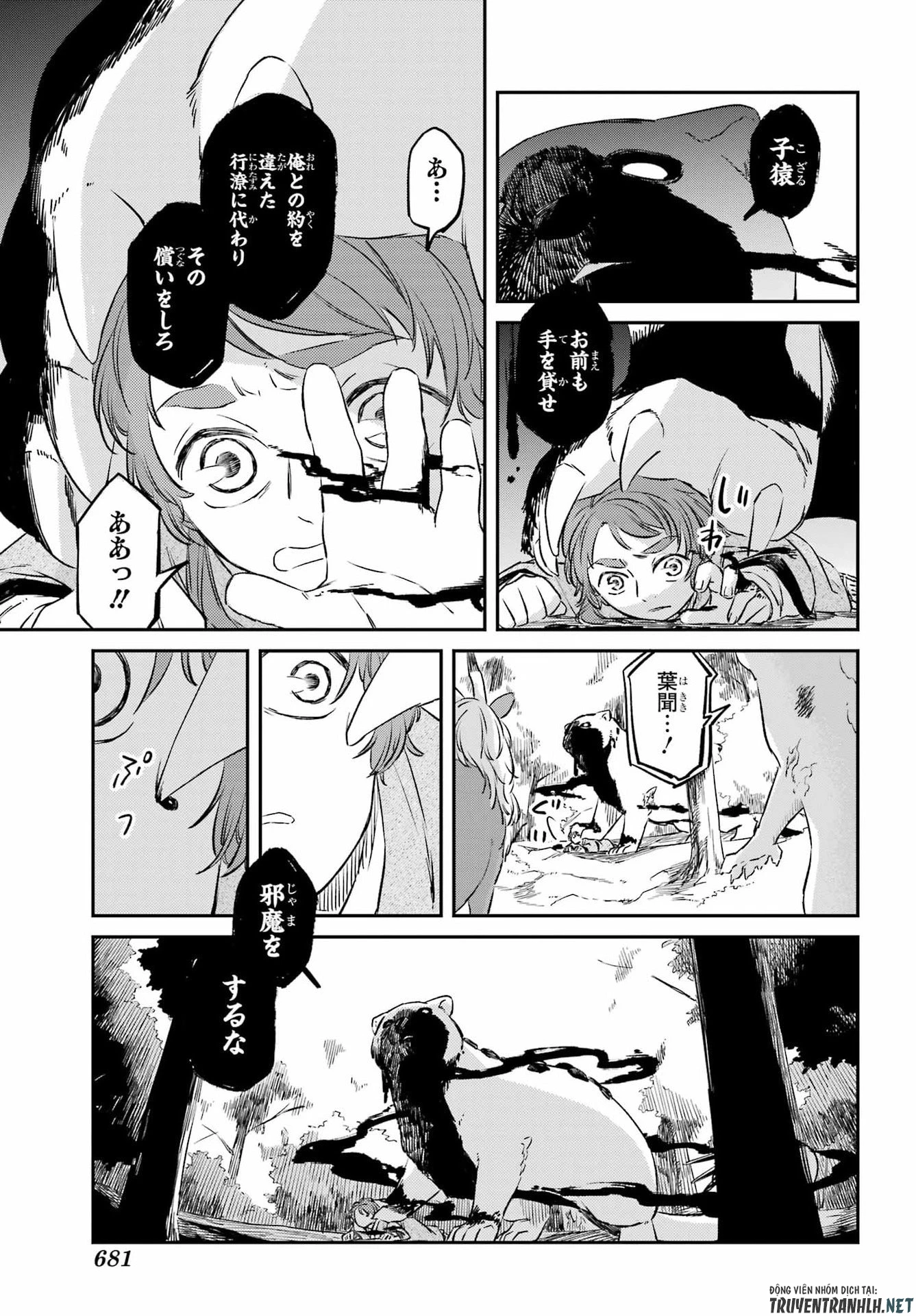 龍神の娘 第20話 - 13