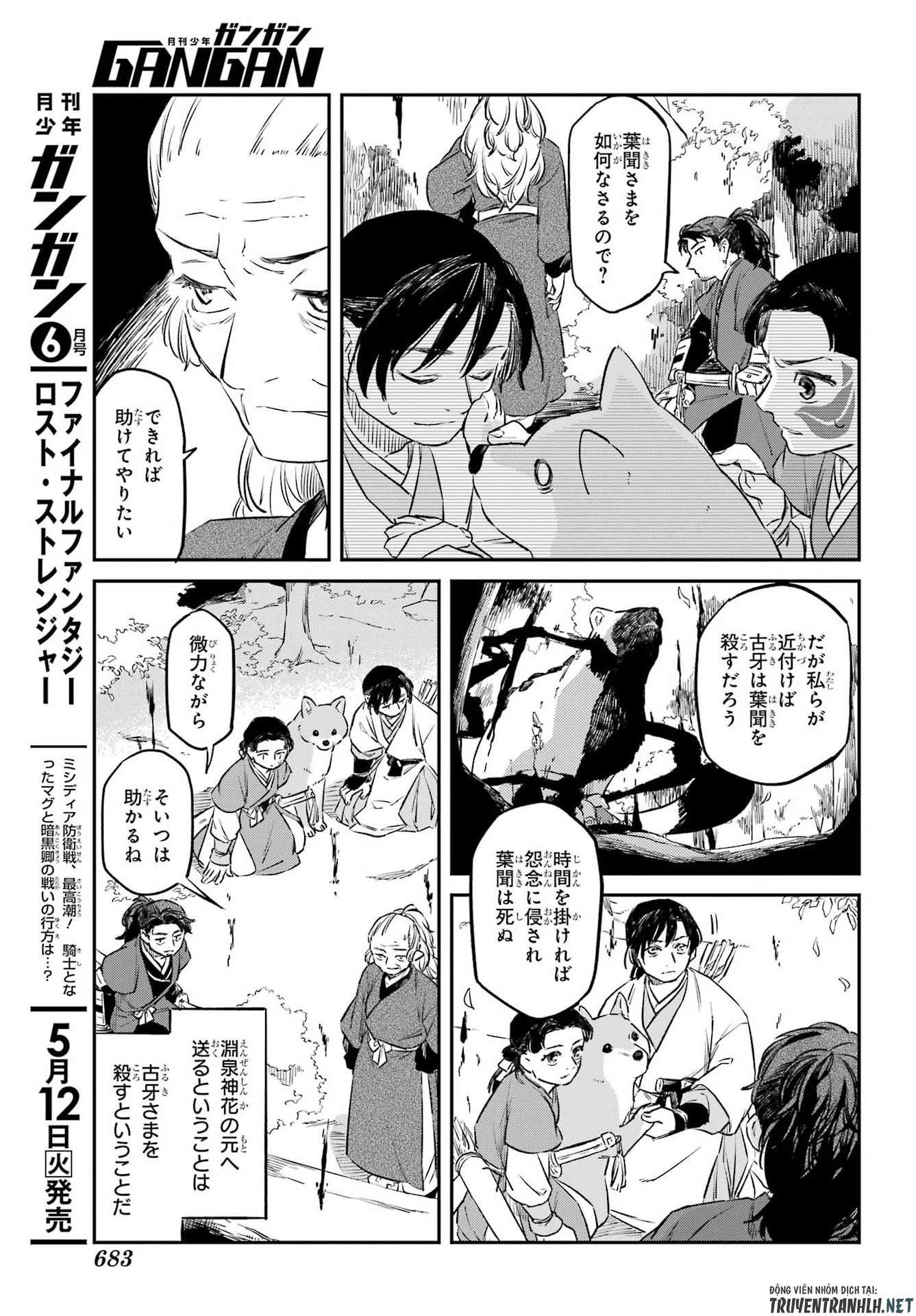 龍神の娘 第20話 - 15