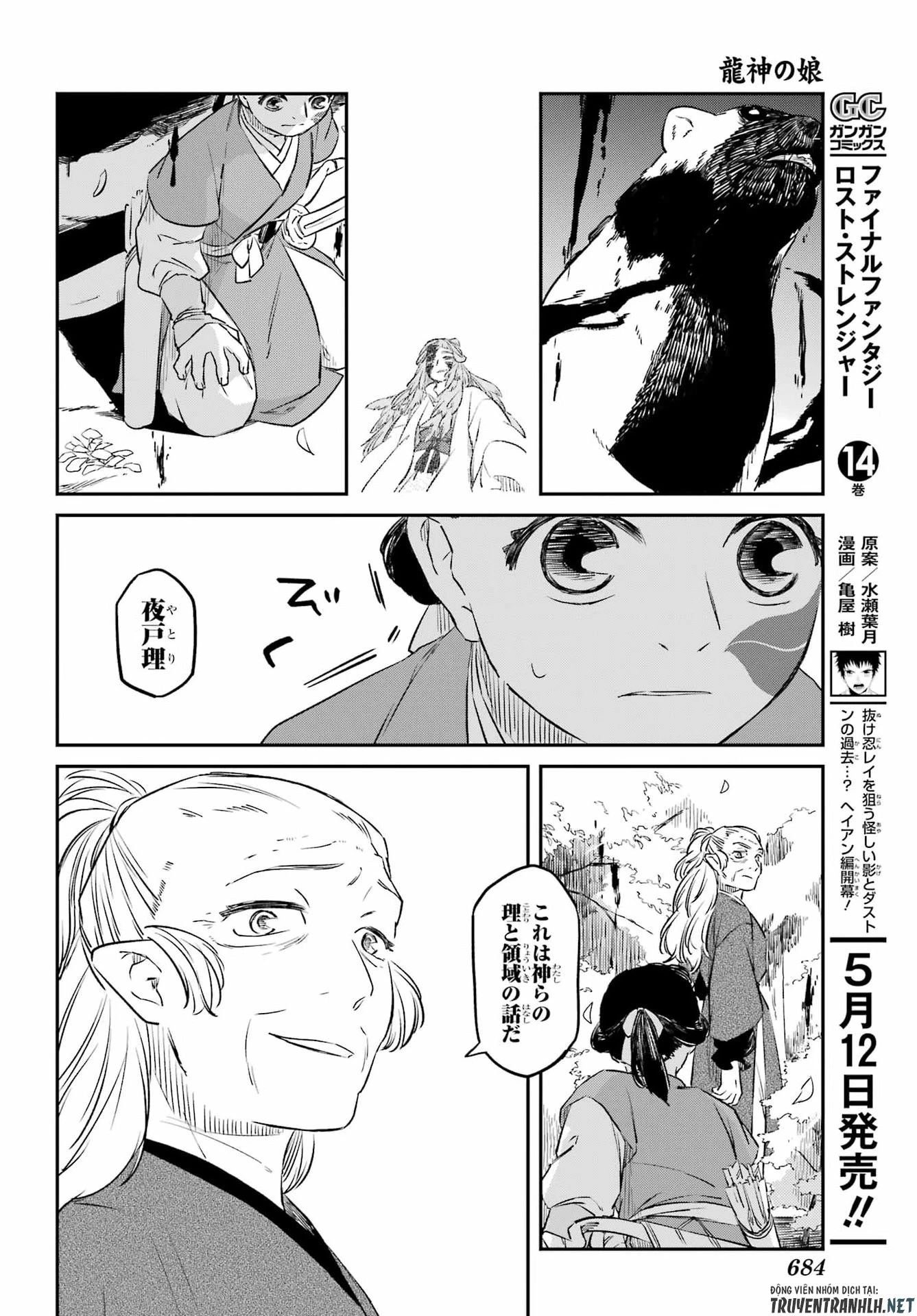 龍神の娘 第20話 - 16