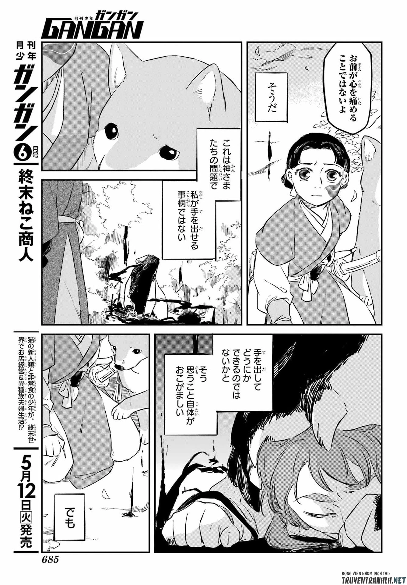 龍神の娘 第20話 - 17