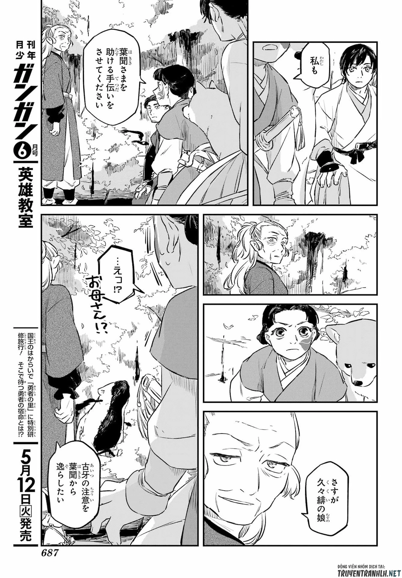 龍神の娘 第20話 - 19