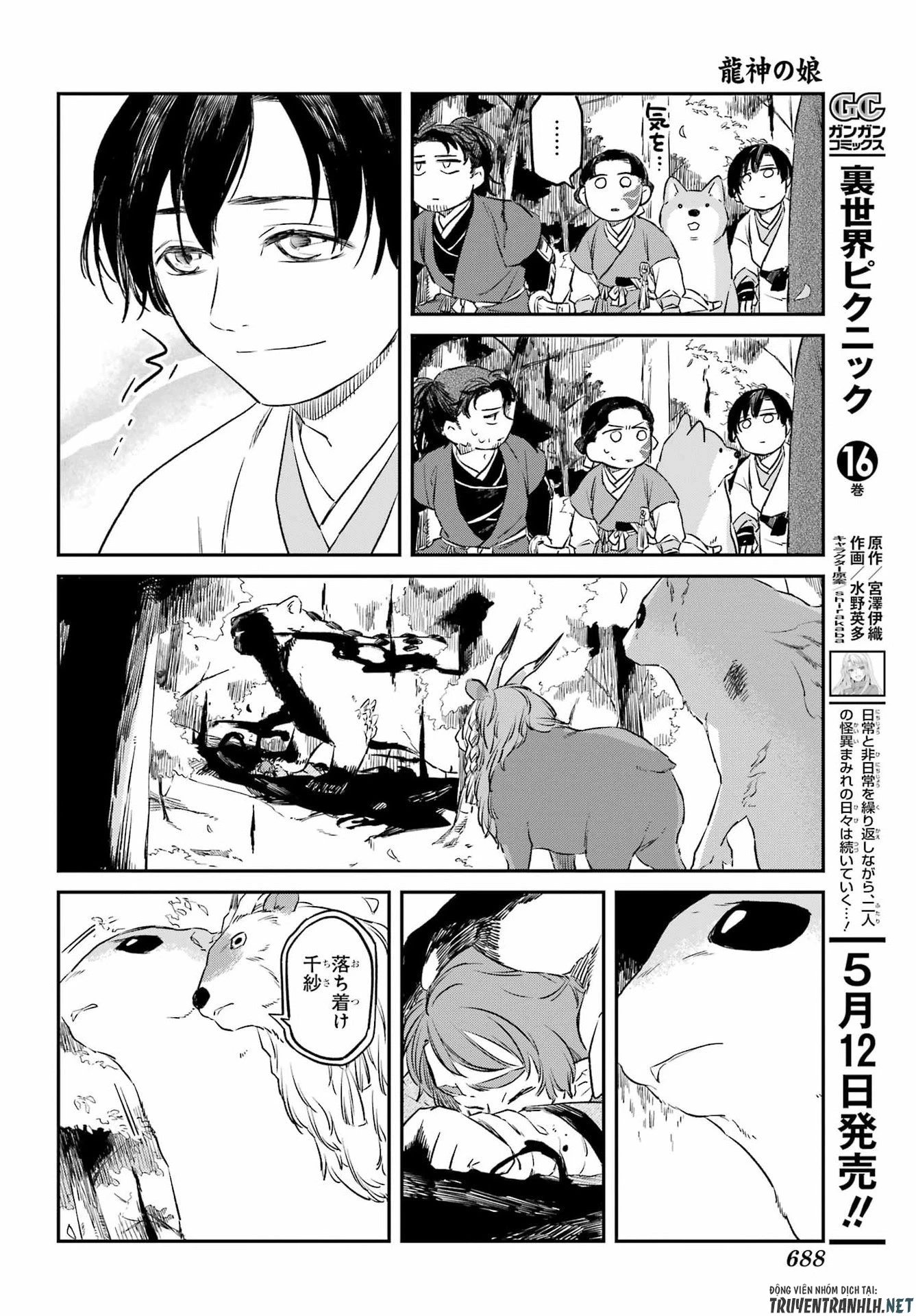 龍神の娘 第20話 - 20