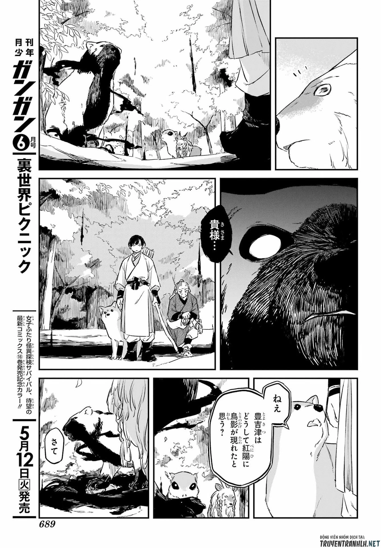 龍神の娘 第20話 - 21