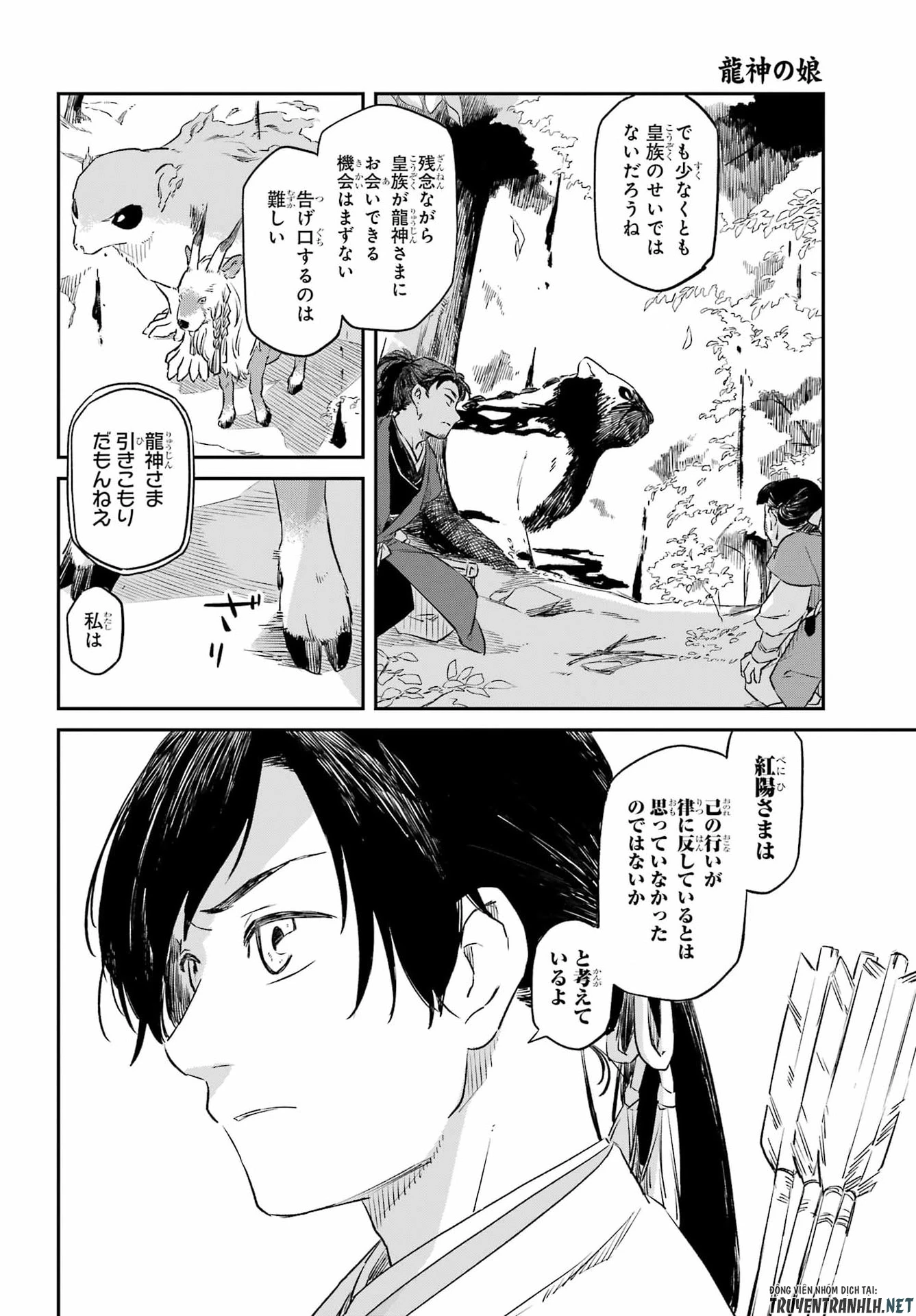 龍神の娘 第20話 - 22