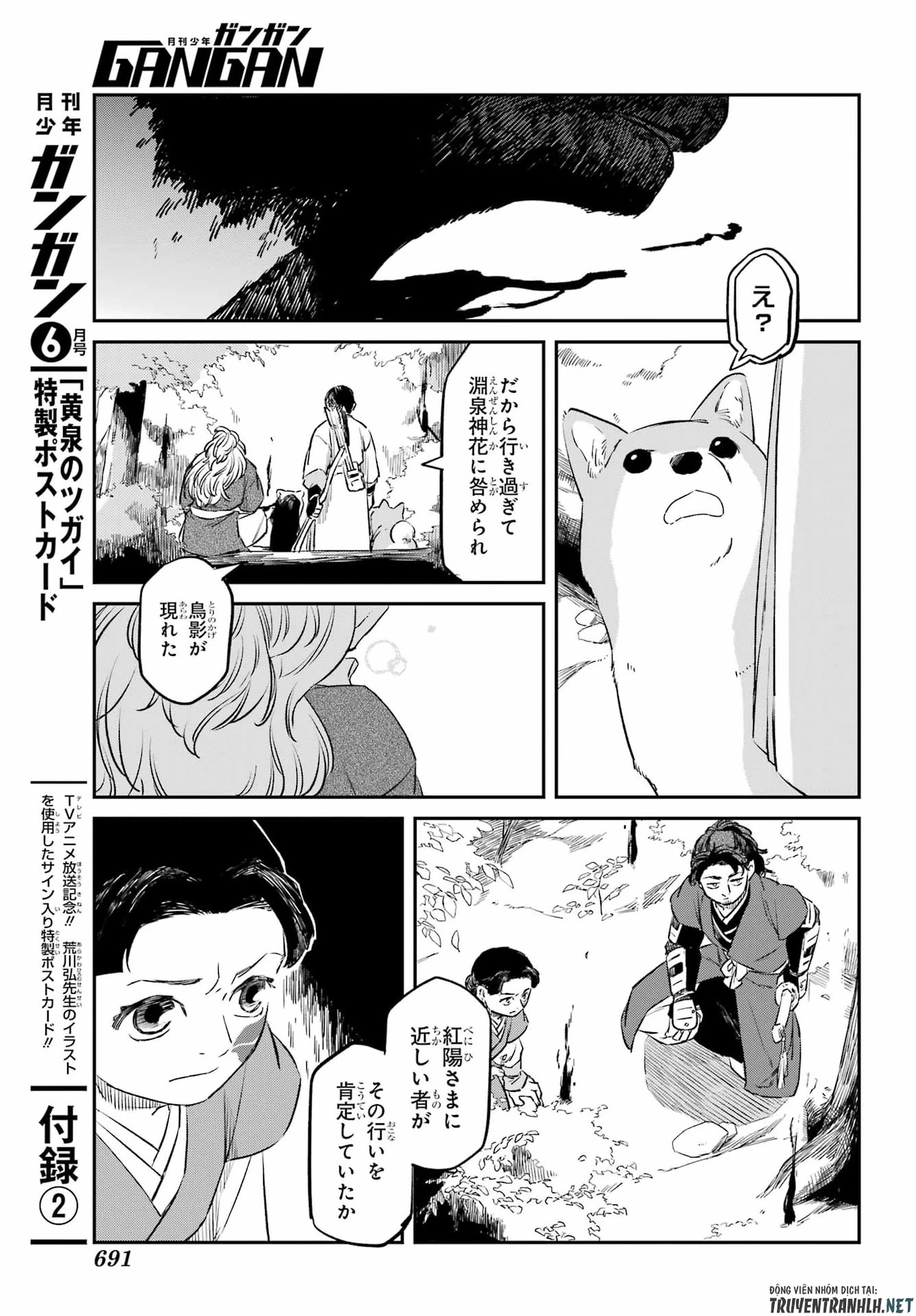 龍神の娘 第20話 - 23