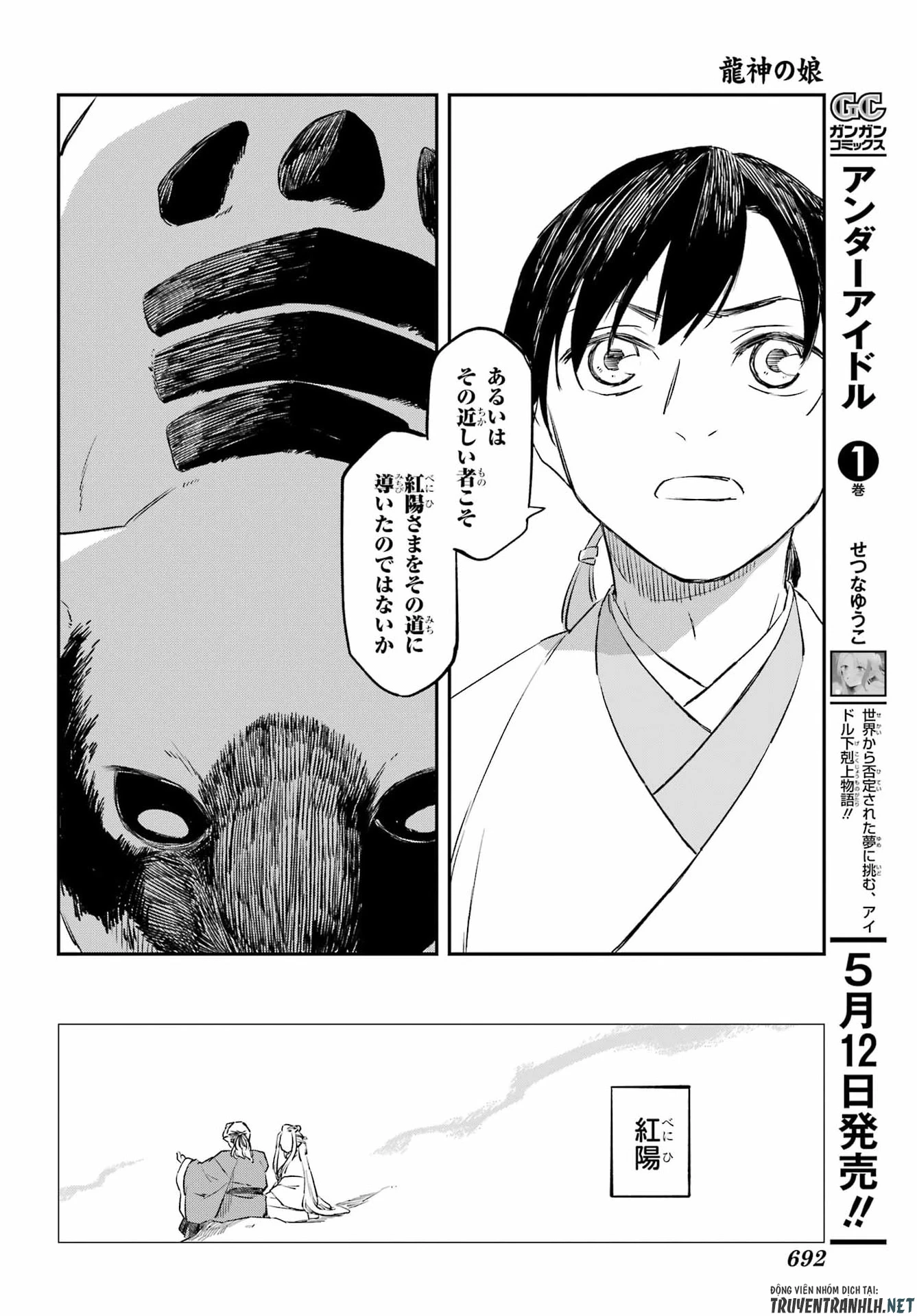 龍神の娘 第20話 - 24