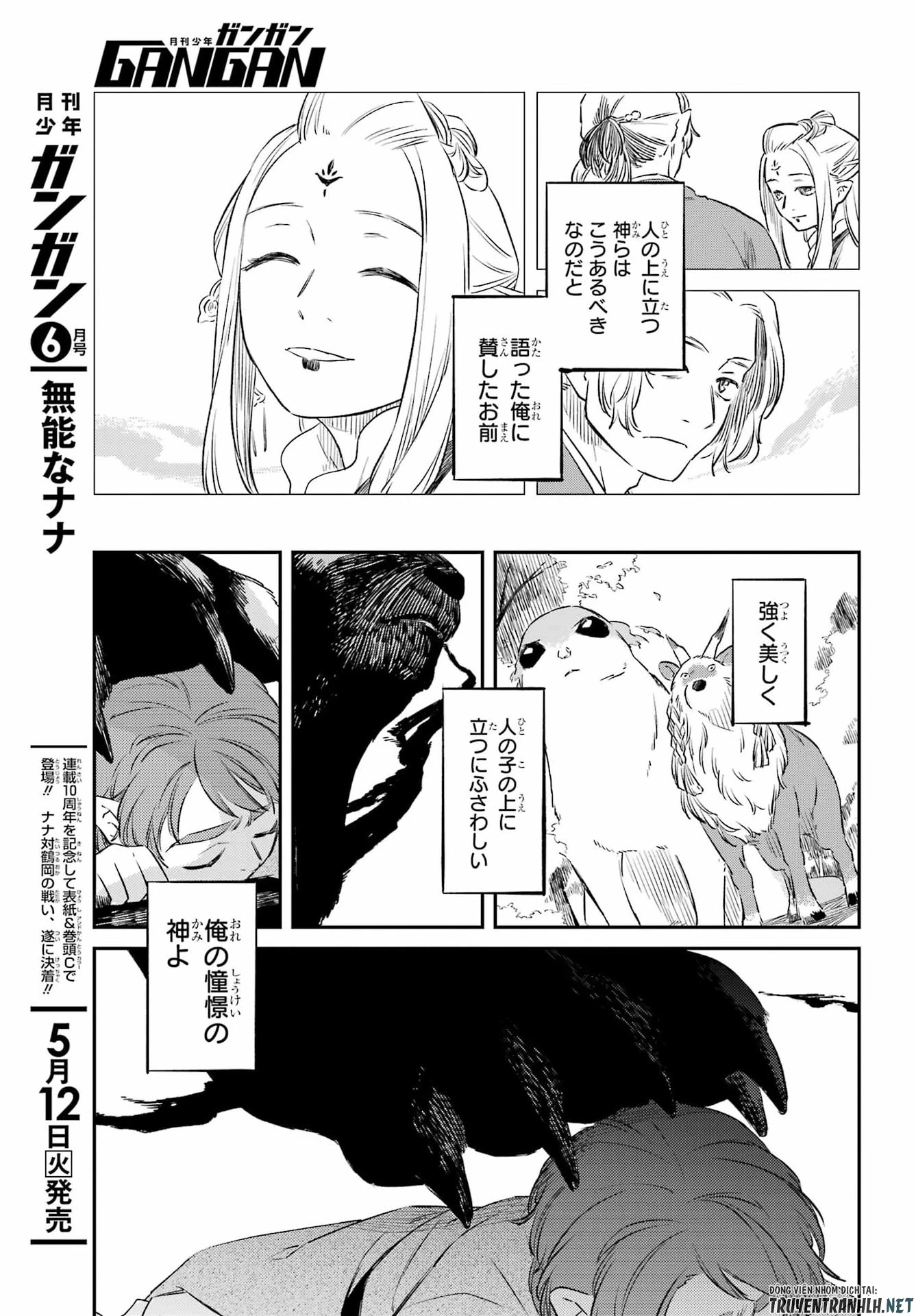 龍神の娘 第20話 - 25