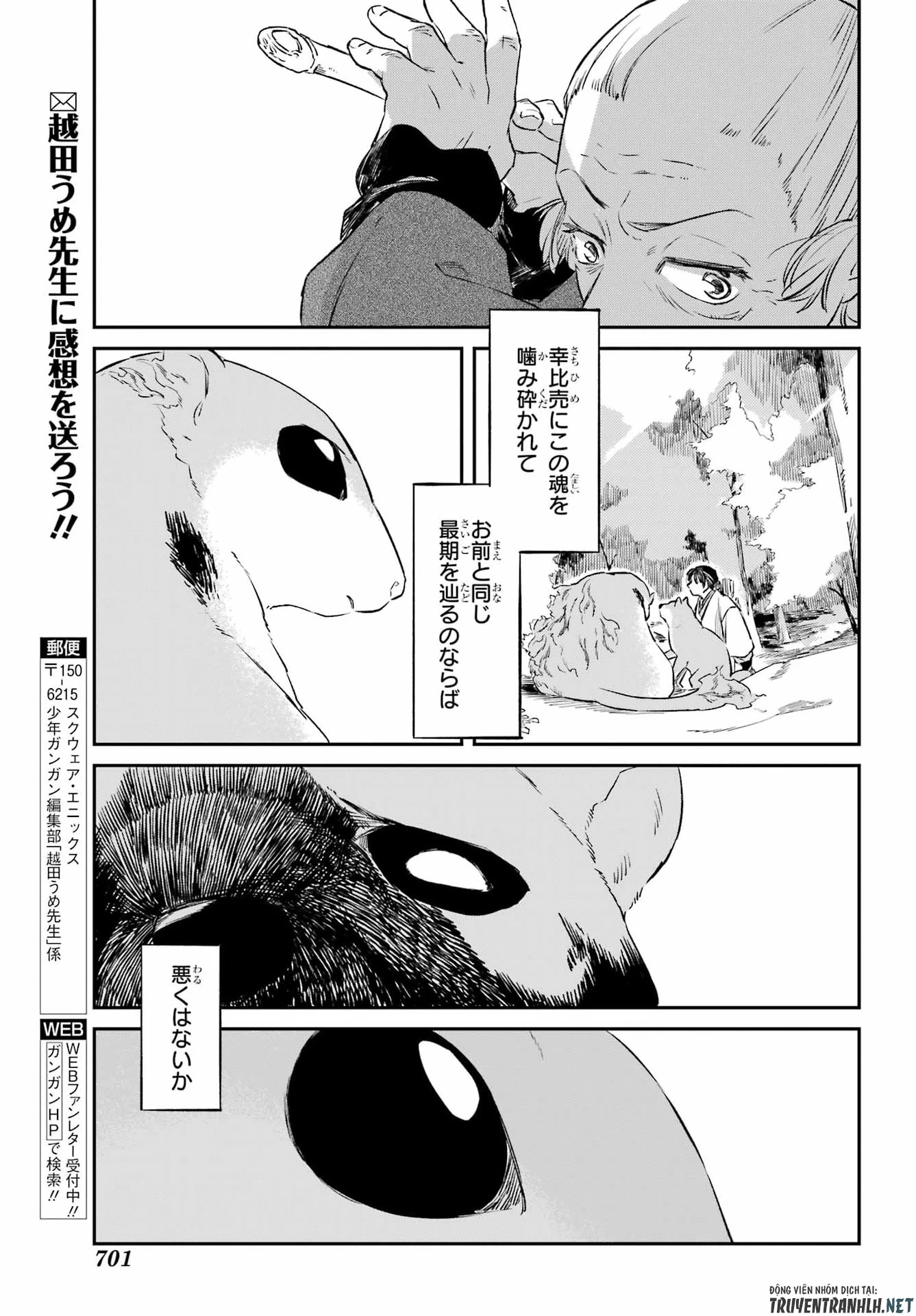 龍神の娘 第20話 - 33