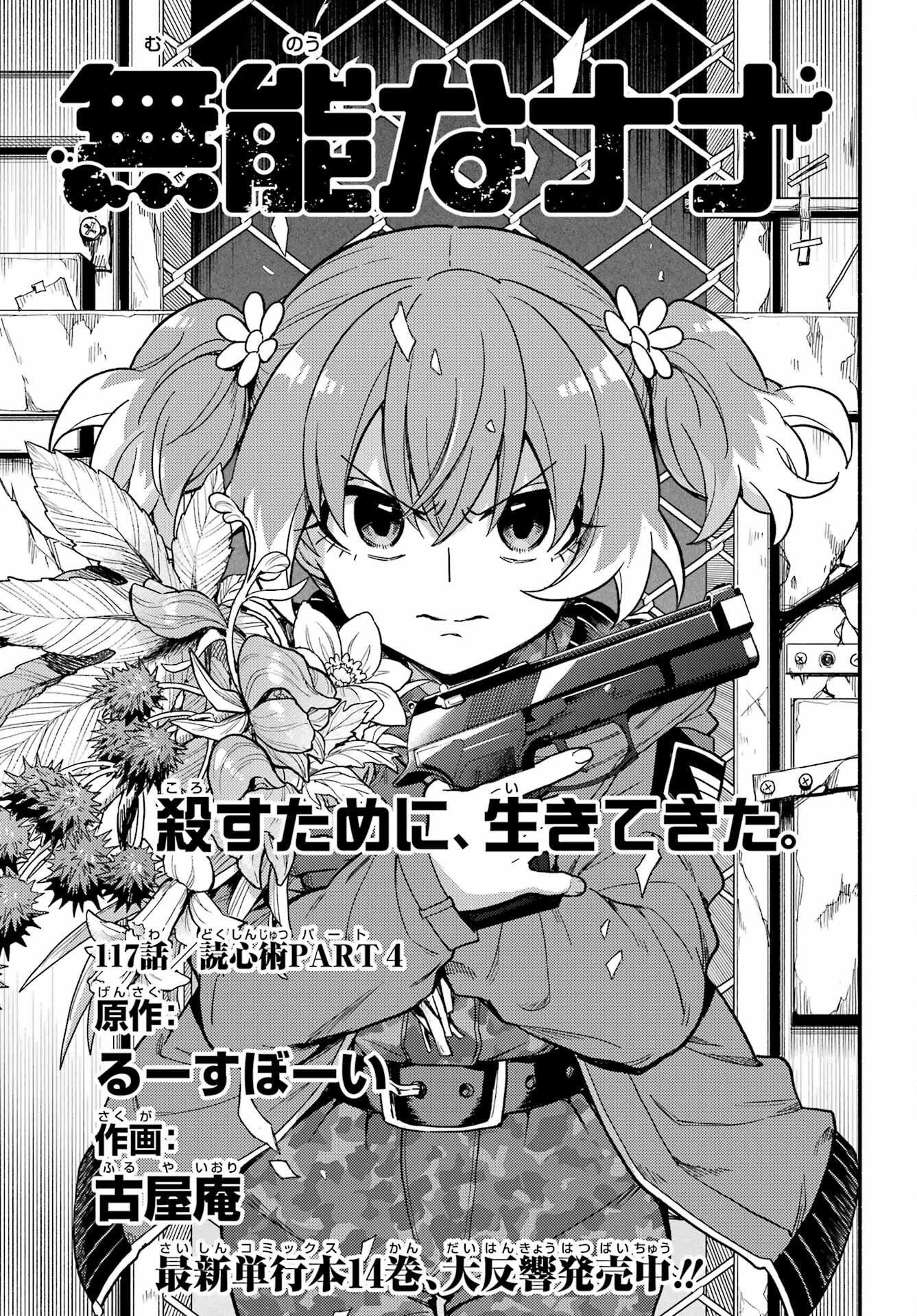 無能なナナ 第117話 - 1