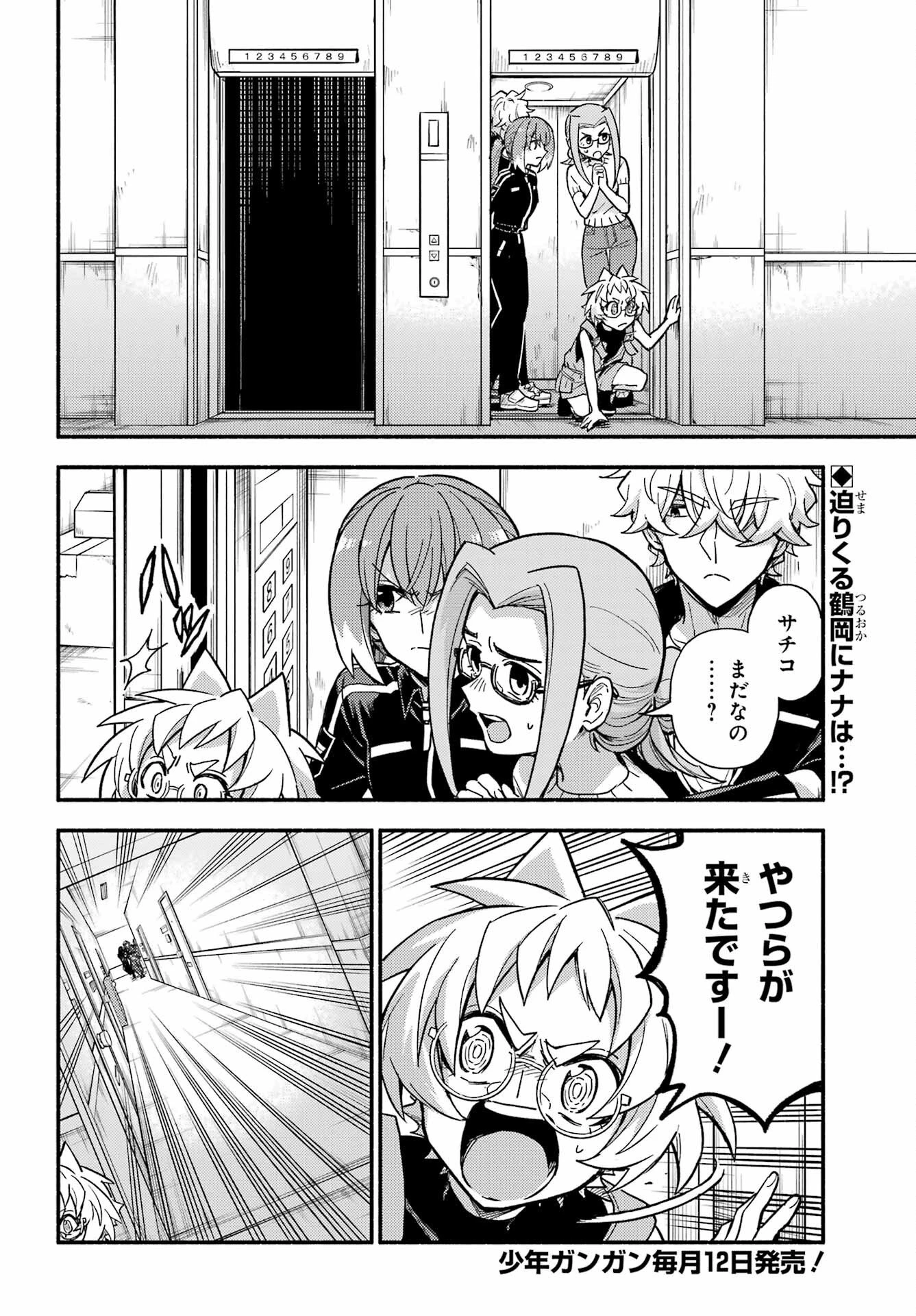 無能なナナ 第117話 - 2