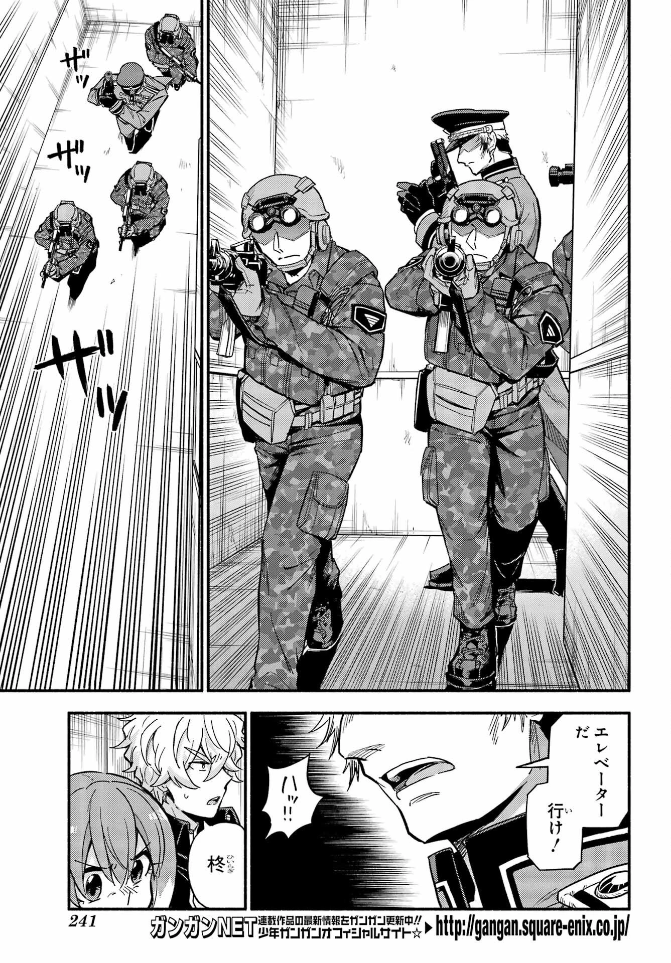 無能なナナ 第117話 - 3