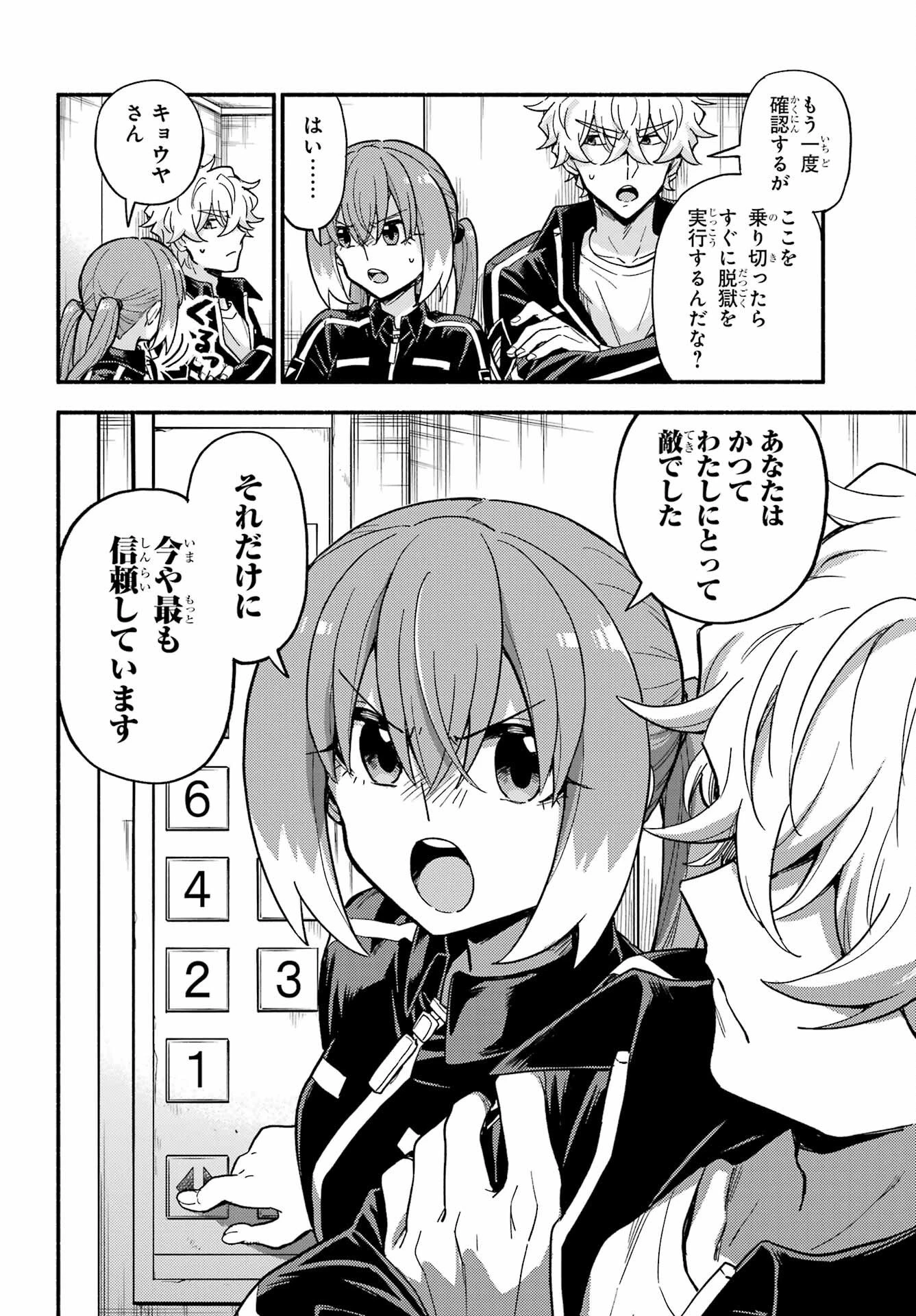 無能なナナ 第117話 - 4