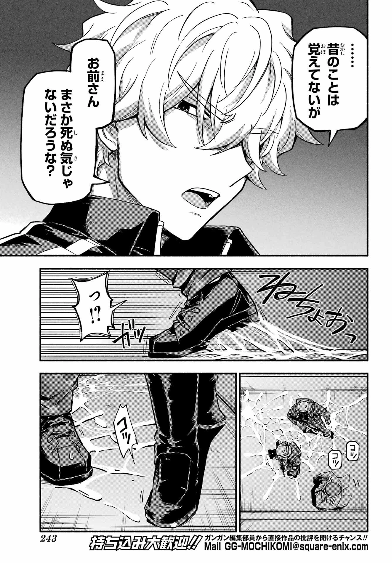 無能なナナ 第117話 - 5