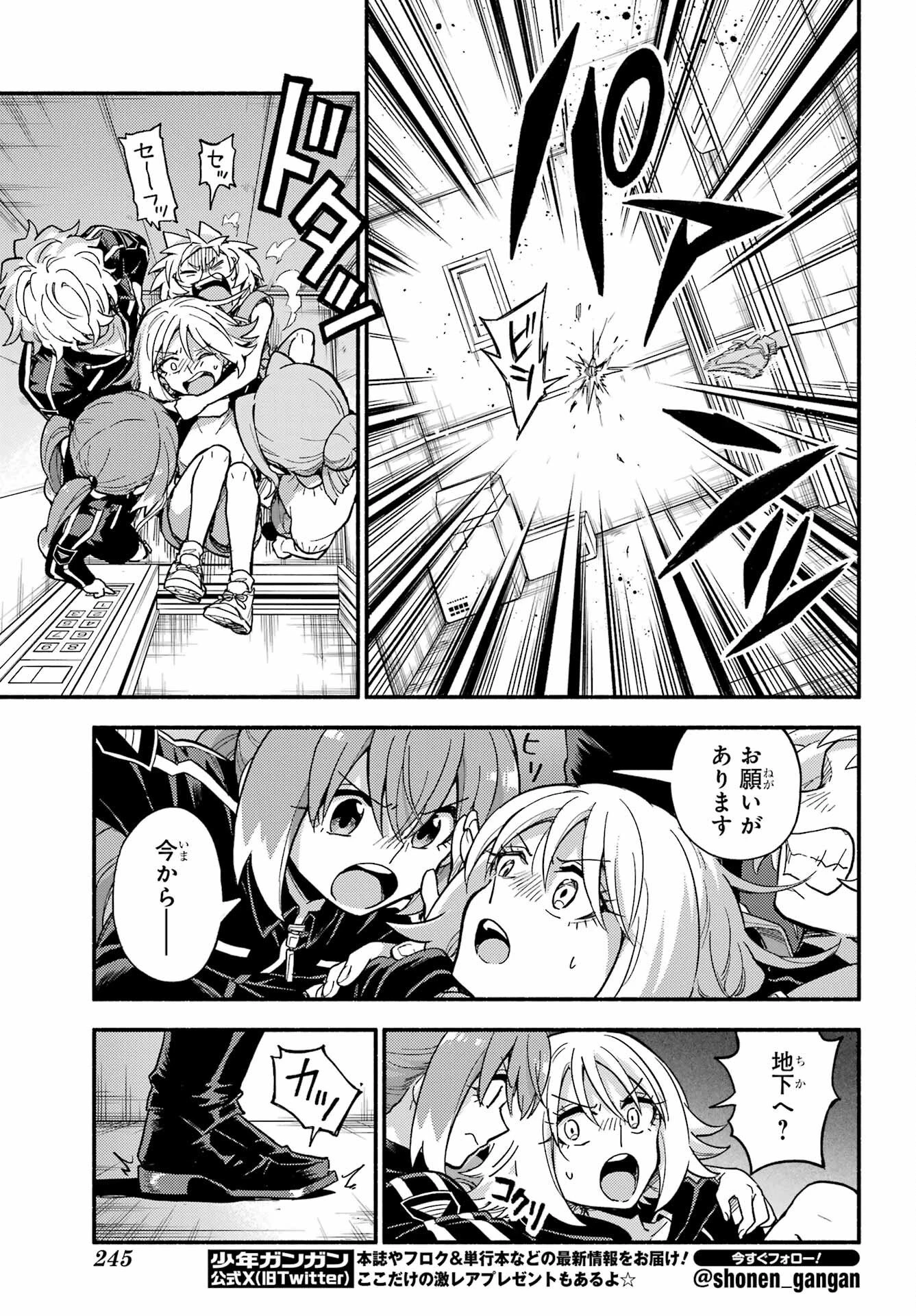 無能なナナ 第117話 - 7