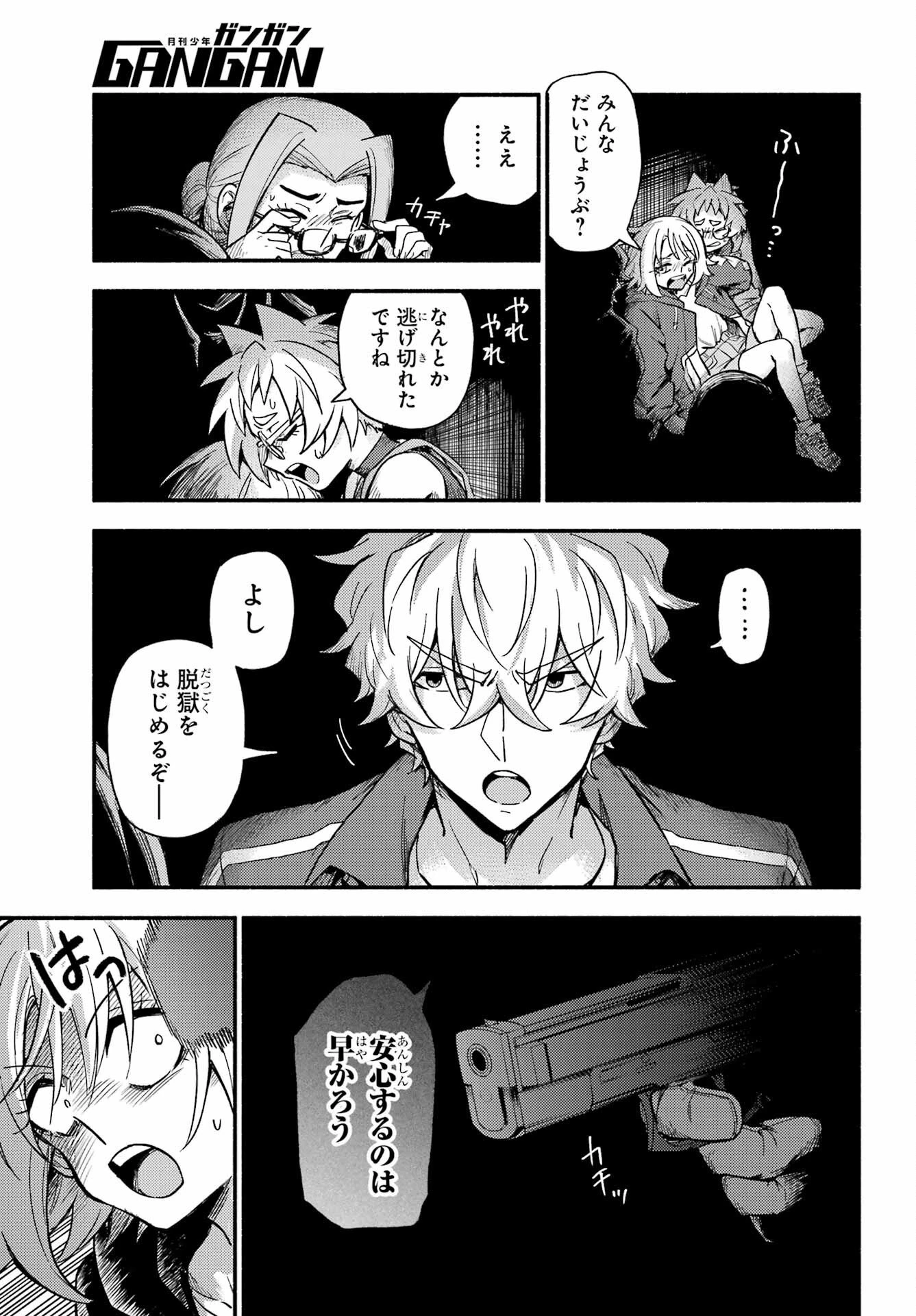 無能なナナ 第117話 - 11