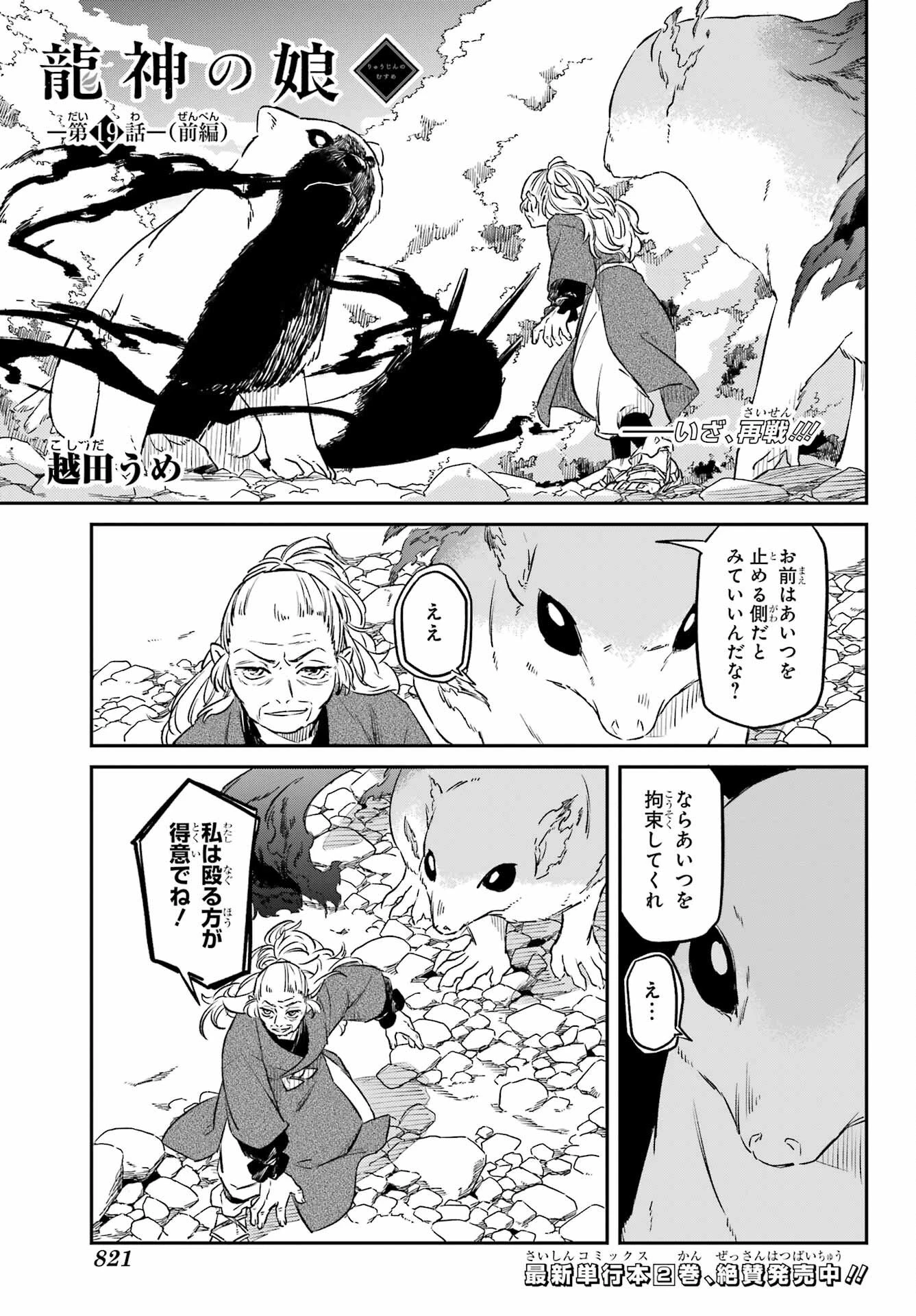 龍神の娘 第19話 - 1
