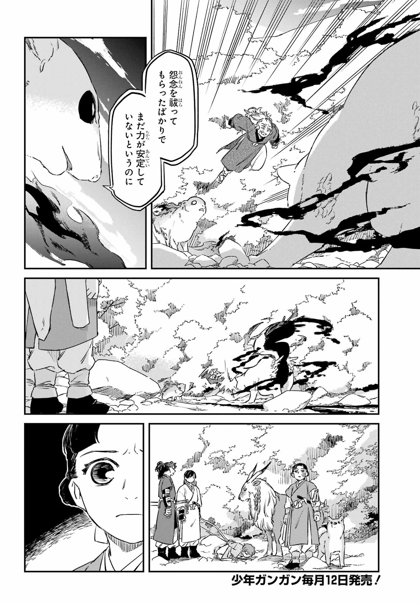 龍神の娘 第19話 - 2