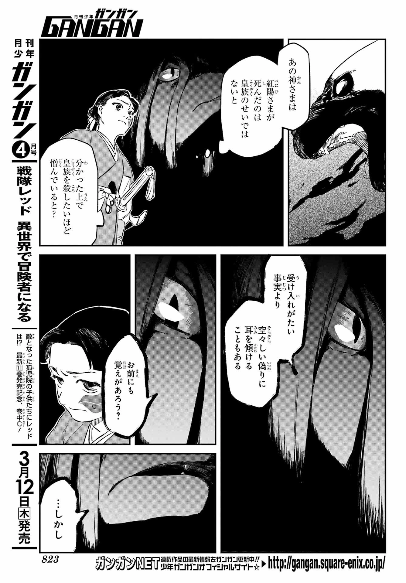 龍神の娘 第19話 - 3