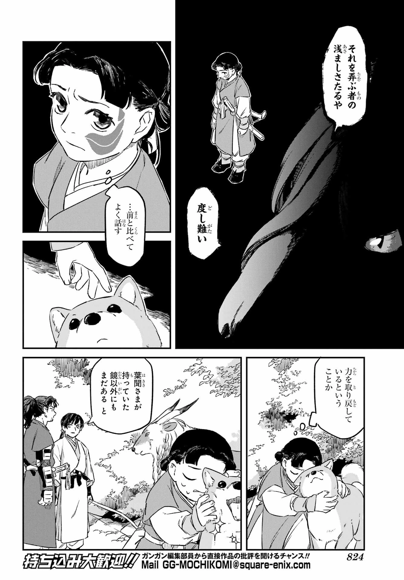 龍神の娘 第19話 - 4